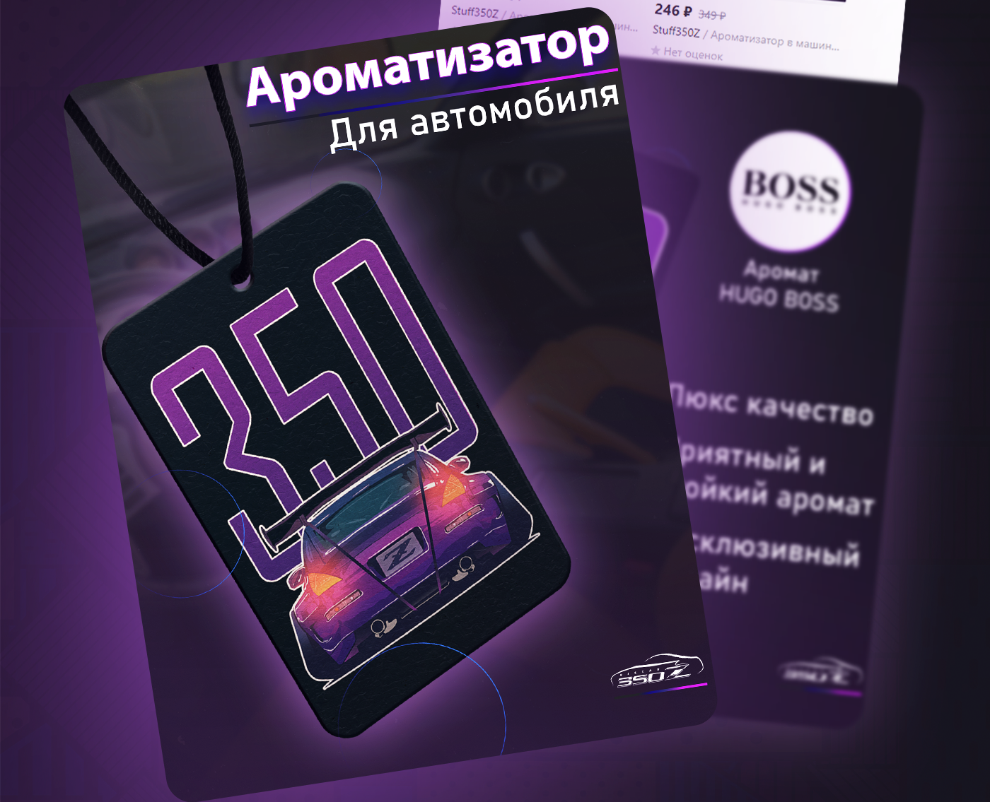 Дизайн ароматизатора для авто — Брендинг, Иллюстрация на Dprofile