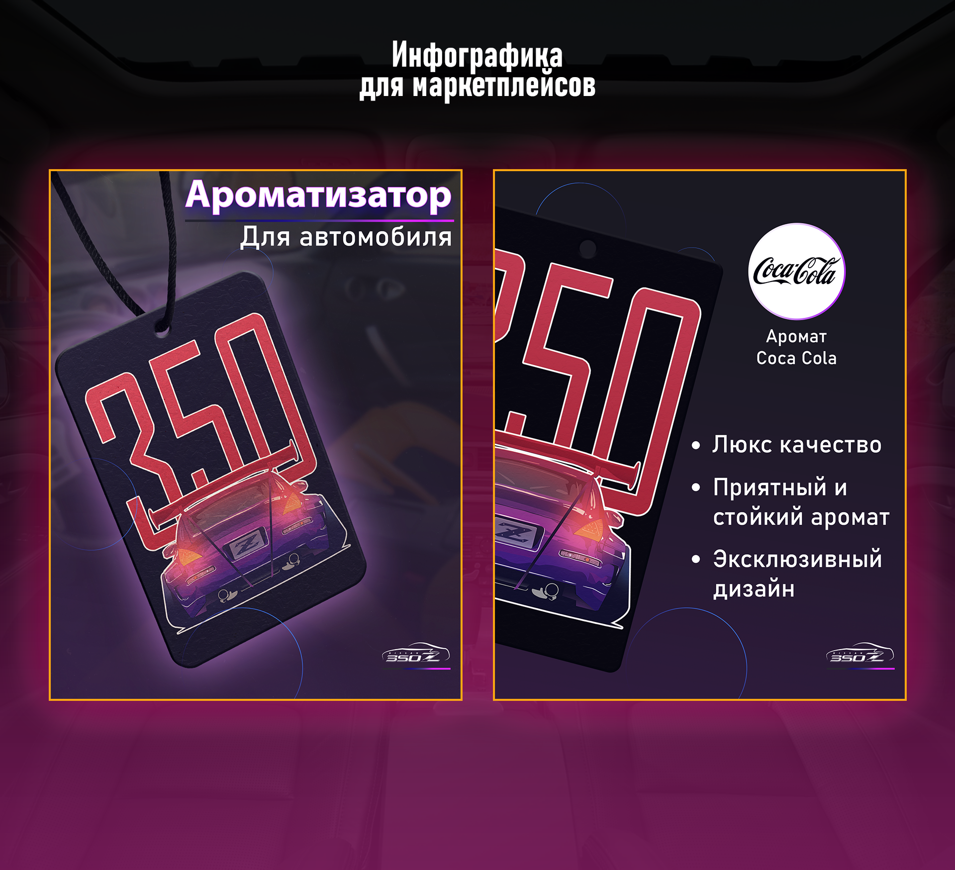 Дизайн ароматизатора для авто — Изображение №3 — Брендинг, Иллюстрация на Dprofile