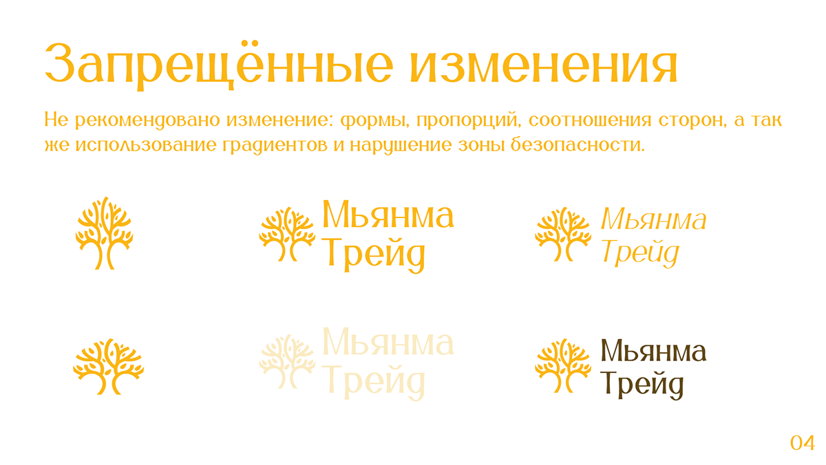 Логобук Мьянма Трейд — Изображение №6 — Брендинг на Dprofile