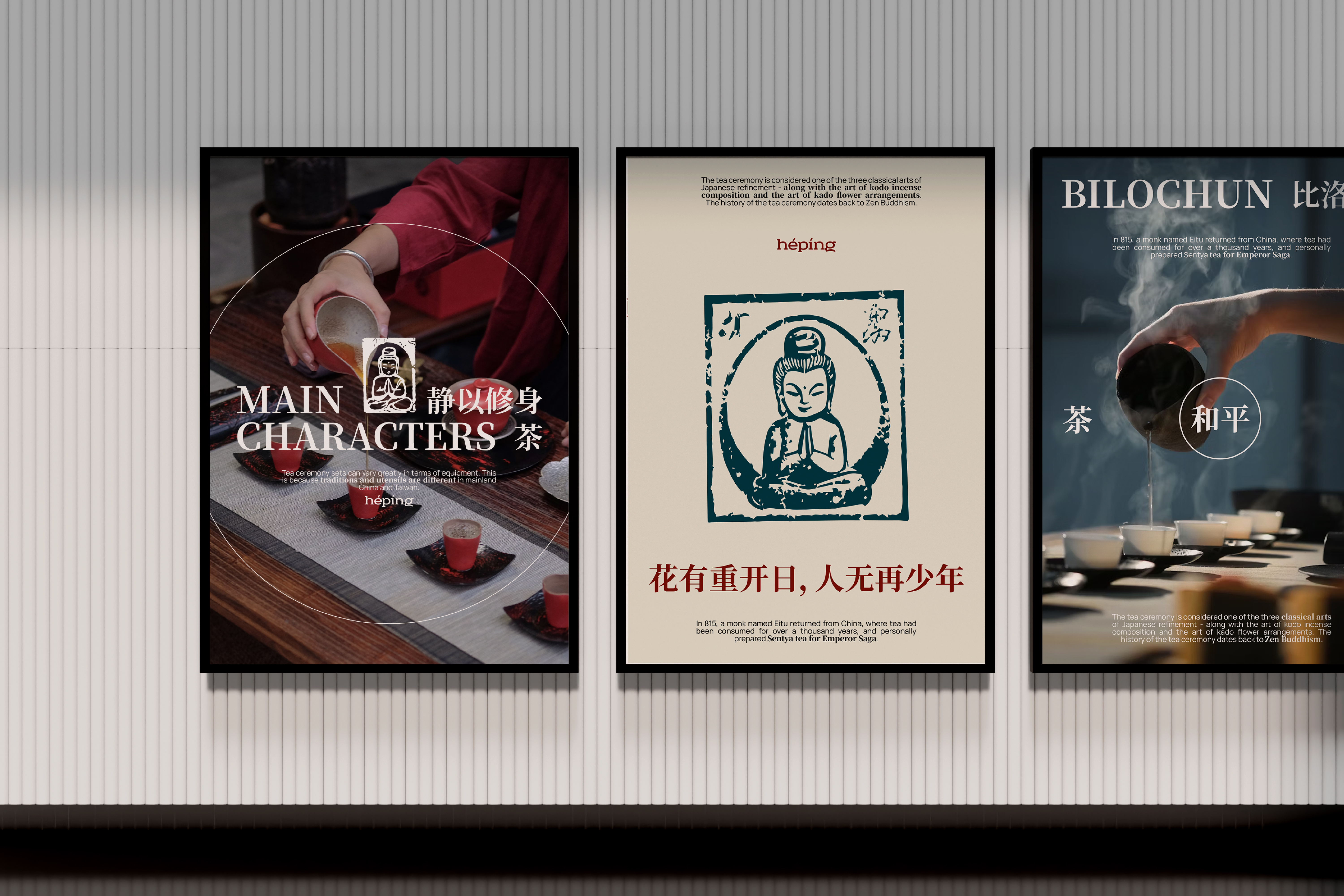 HEPING | Айдентика для чайной — Изображение №1 — Брендинг, Графика на Dprofile