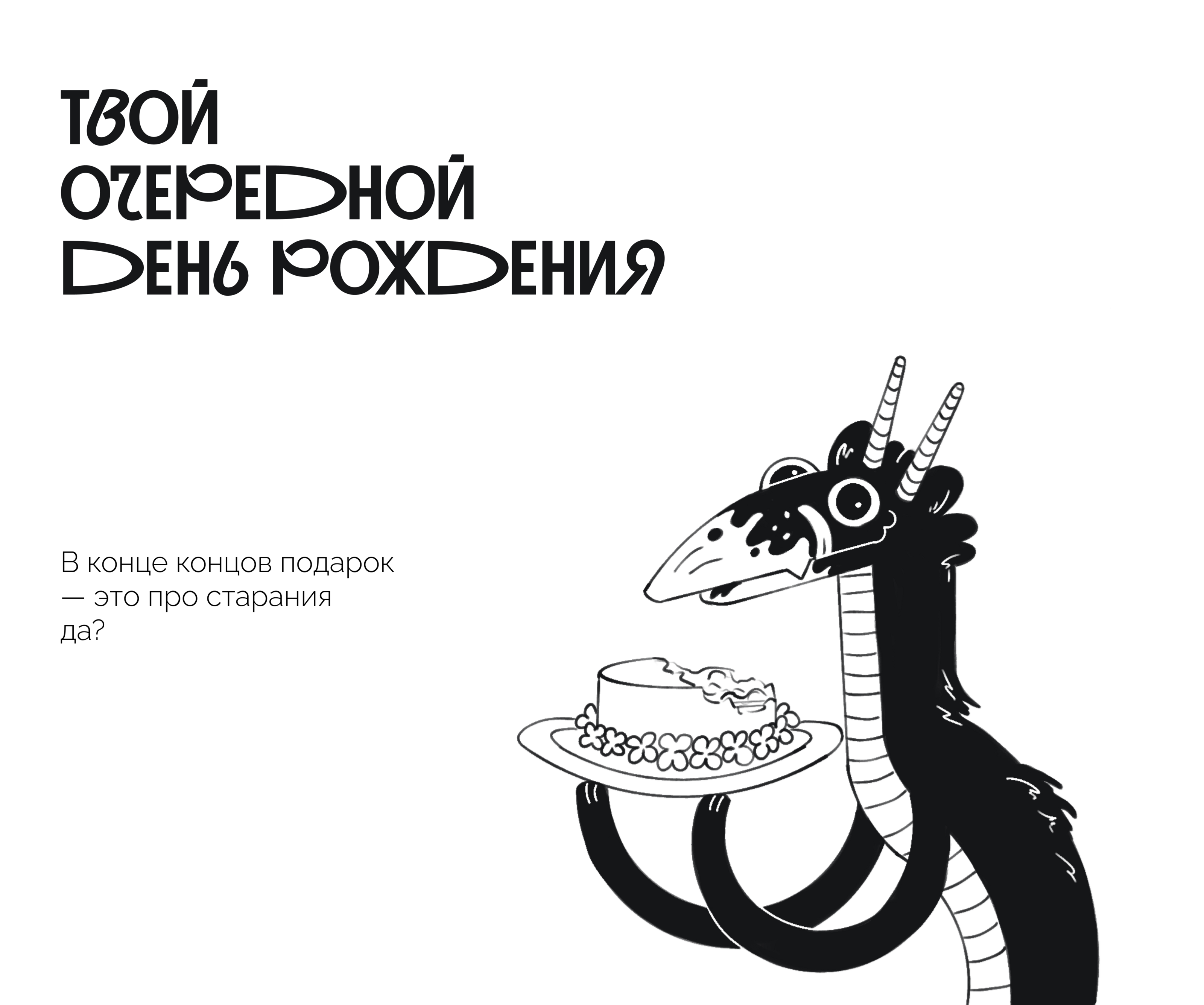 Серия иллюстраций для открыток — Изображение №17 — Иллюстрация, Графика на Dprofile