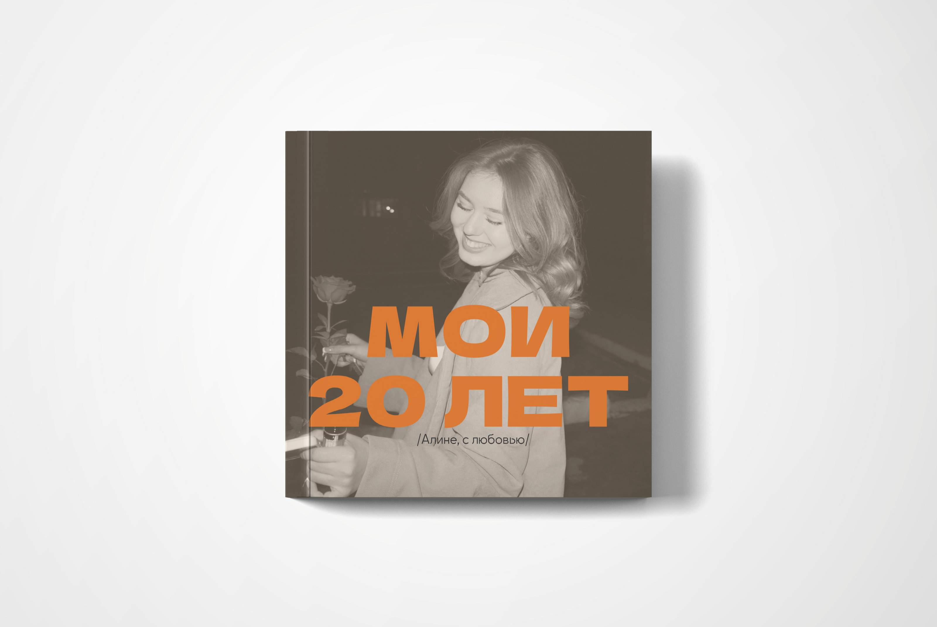 Фотокнига Мои 20 лет — Изображение №5 — Графика на Dprofile
