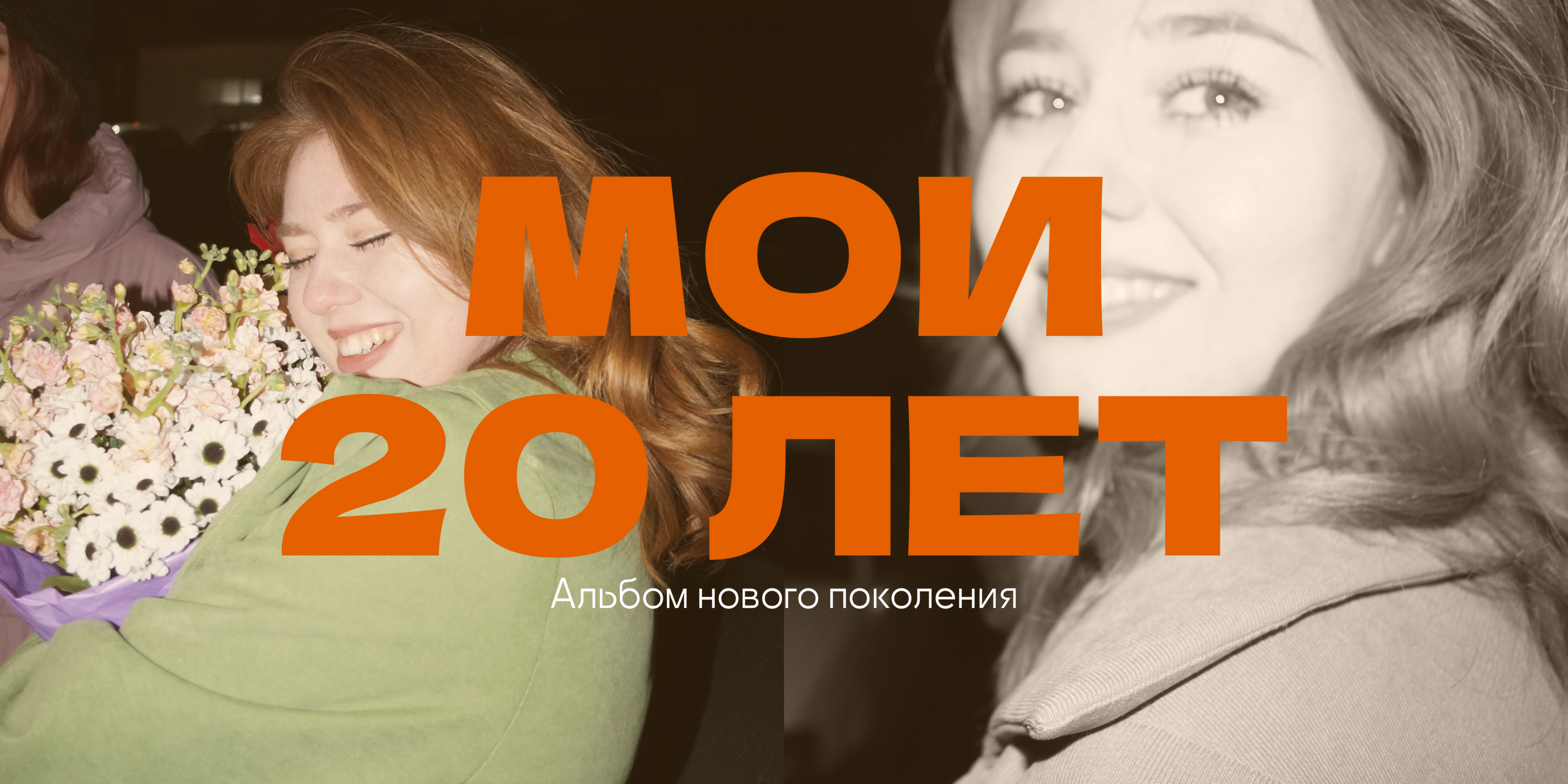 Фотокнига Мои 20 лет — Изображение №1 — Графика на Dprofile