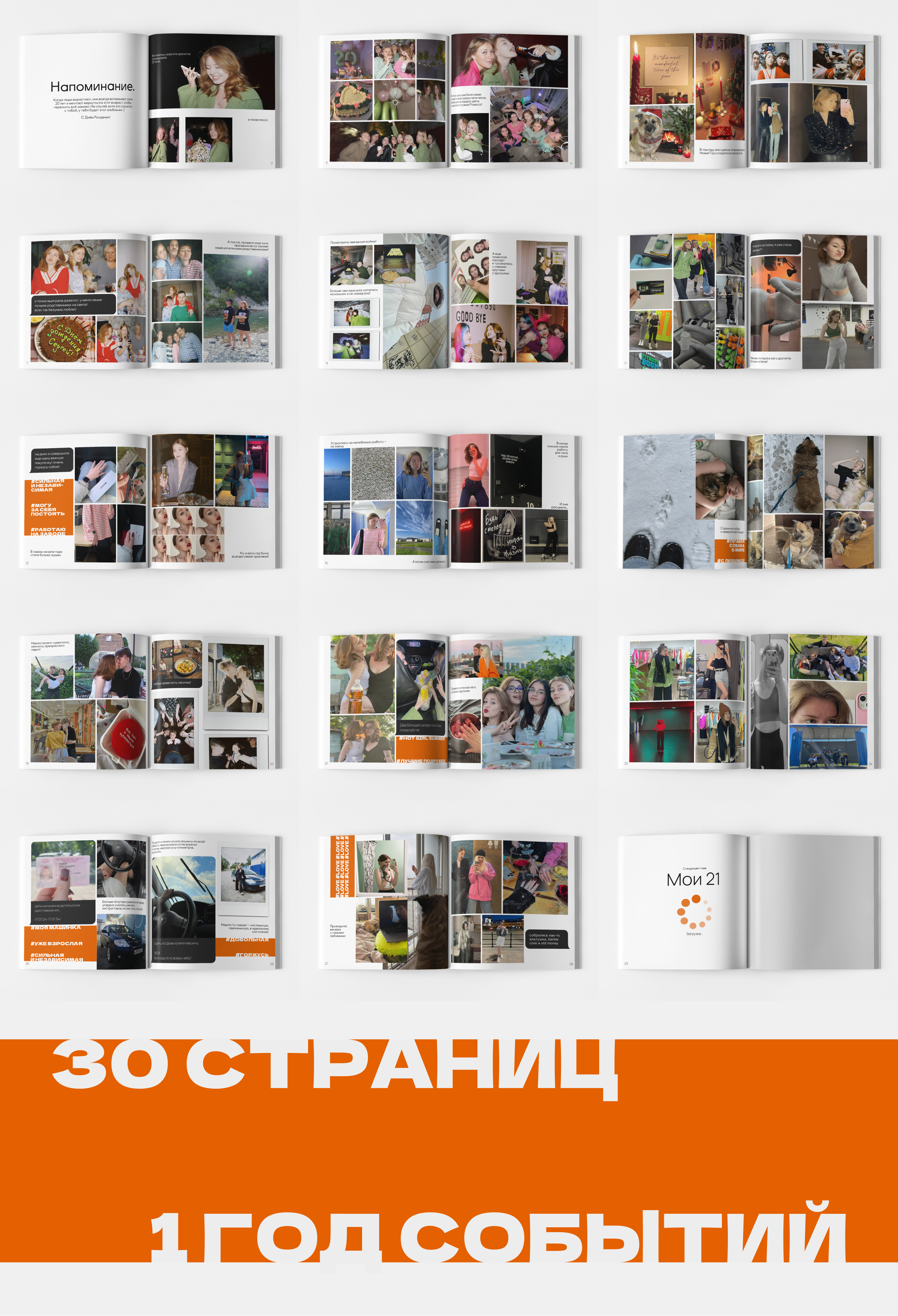 Фотокнига Мои 20 лет — Изображение №3 — Графика на Dprofile