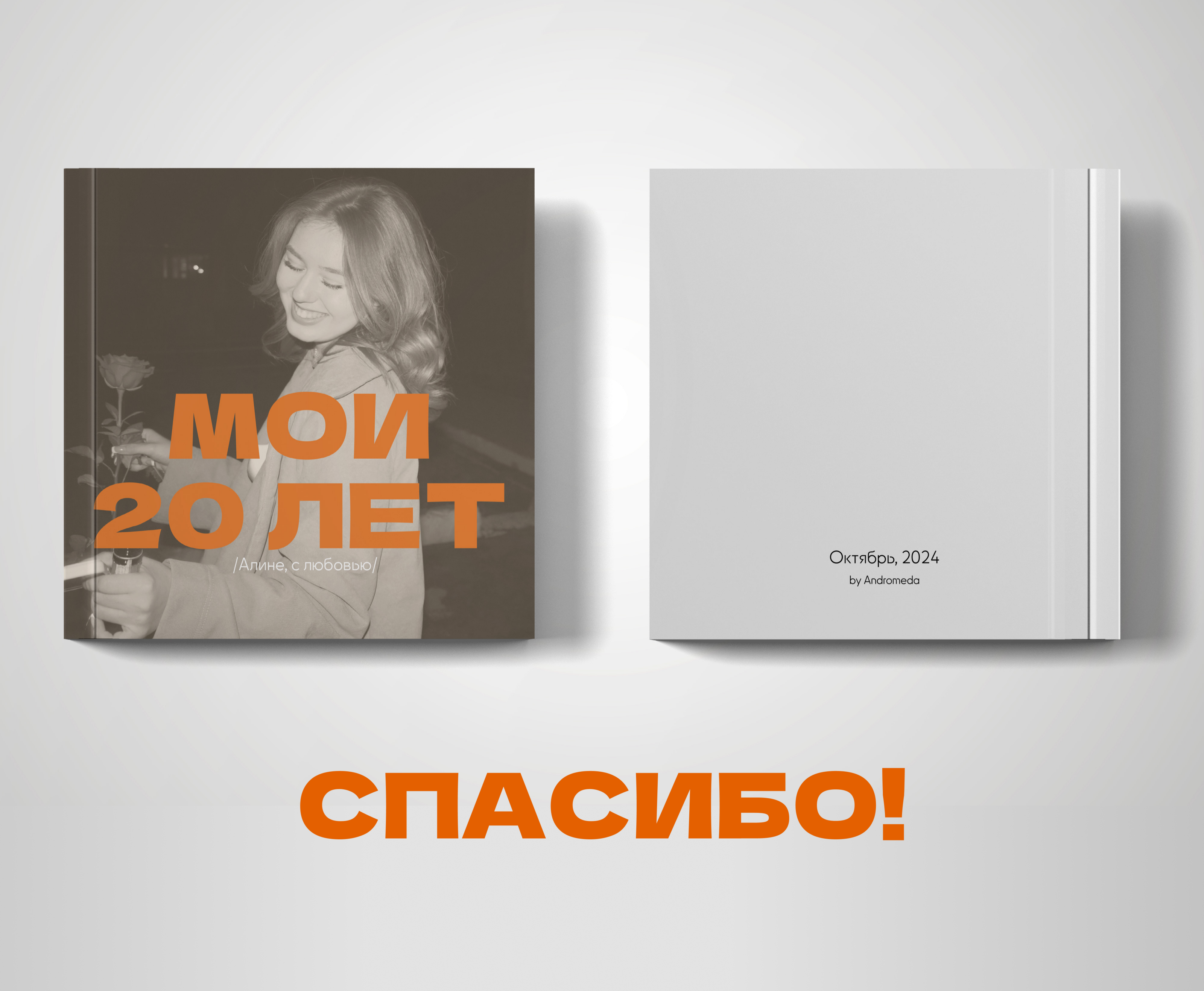 Фотокнига Мои 20 лет — Изображение №21 — Графика на Dprofile