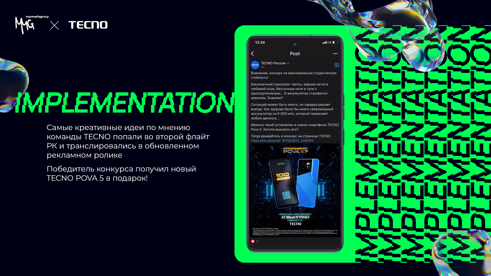 Презентация | Кейс Tecno — Изображение №10 — Графика, Маркетинг на Dprofile