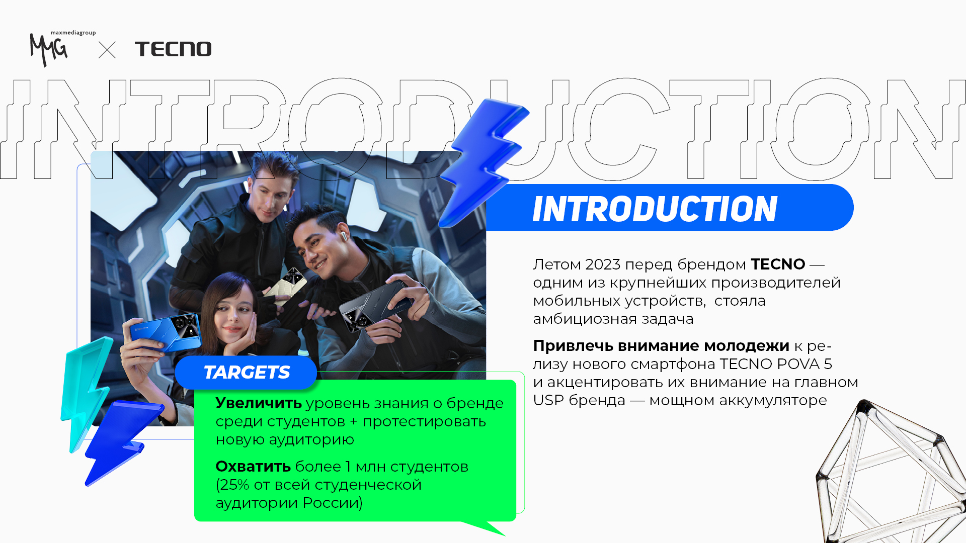 Презентация | Кейс Tecno — Изображение №2 — Графика, Маркетинг на Dprofile