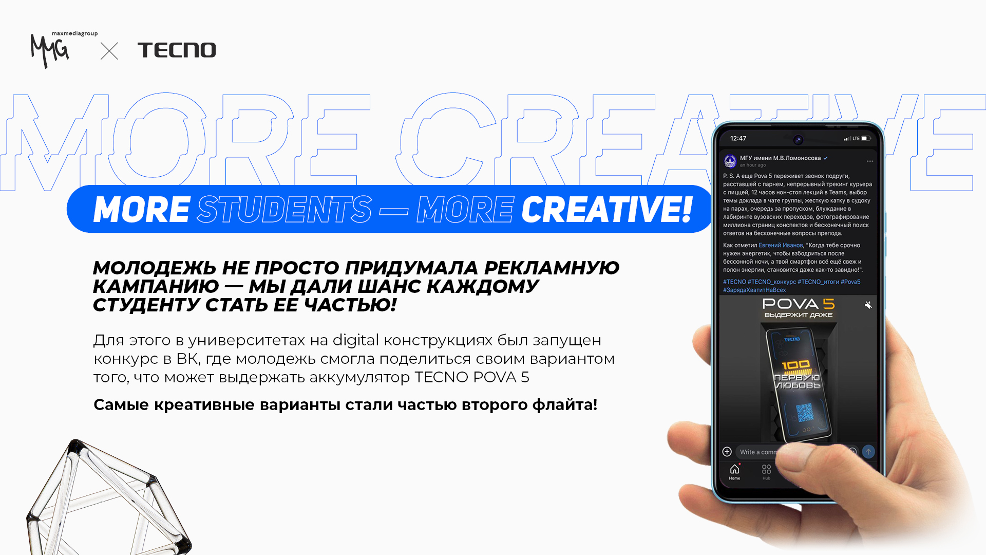 Презентация | Кейс Tecno — Изображение №6 — Графика, Маркетинг на Dprofile