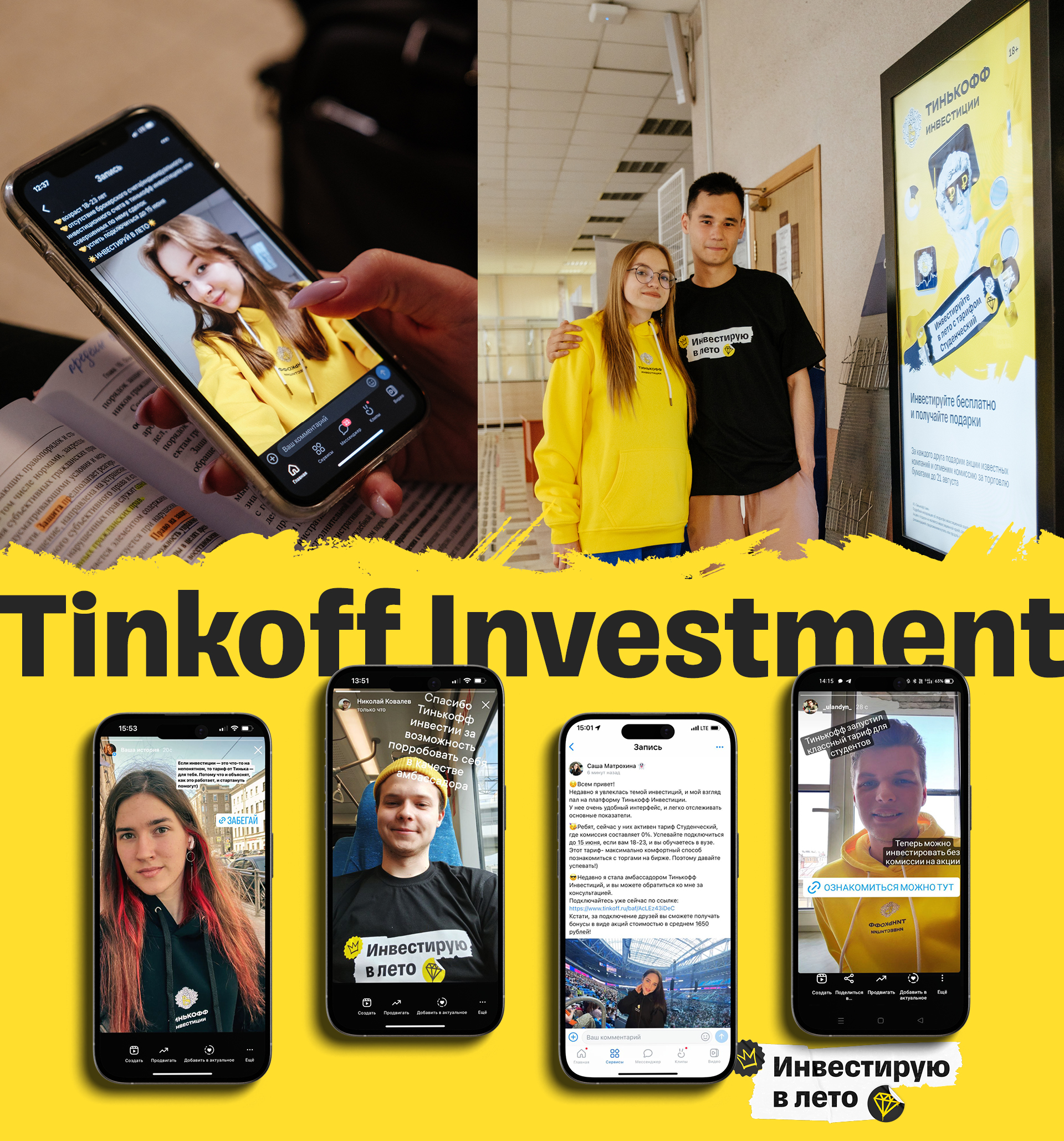 Key Visual Тинькофф Инвестиции — Изображение №6 — Графика, Анимация на Dprofile