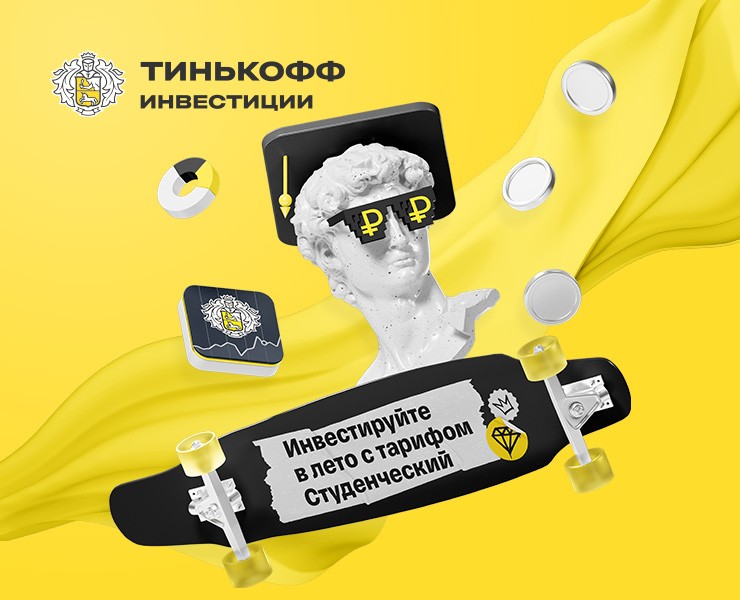 Key Visual Тинькофф Инвестиции — Графика, Анимация на Dprofile