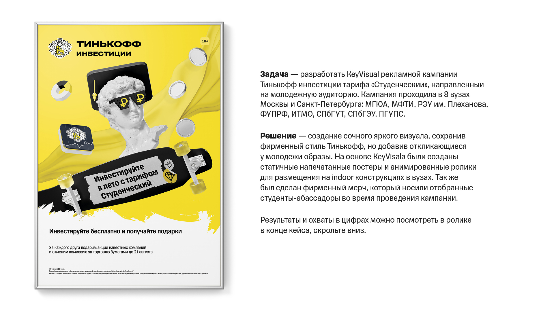 Key Visual Тинькофф Инвестиции — Изображение №1 — Графика, Анимация на Dprofile