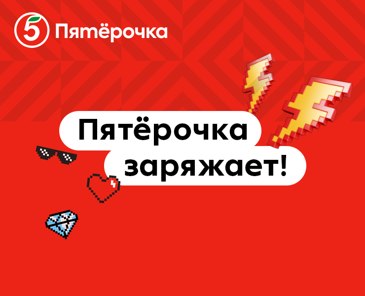 Пятёрочка заряжает — Графика, Анимация на Dprofile