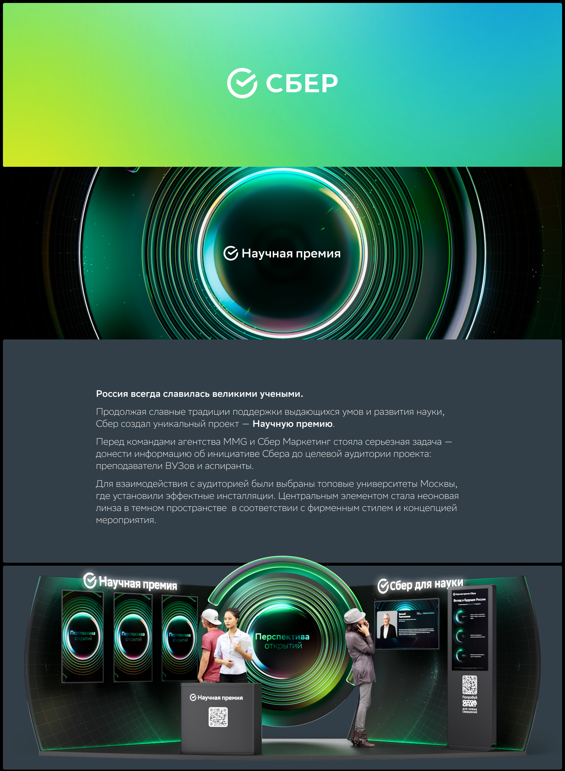 Сбер. Научная премия. — Изображение №1 — Графика, 3D на Dprofile