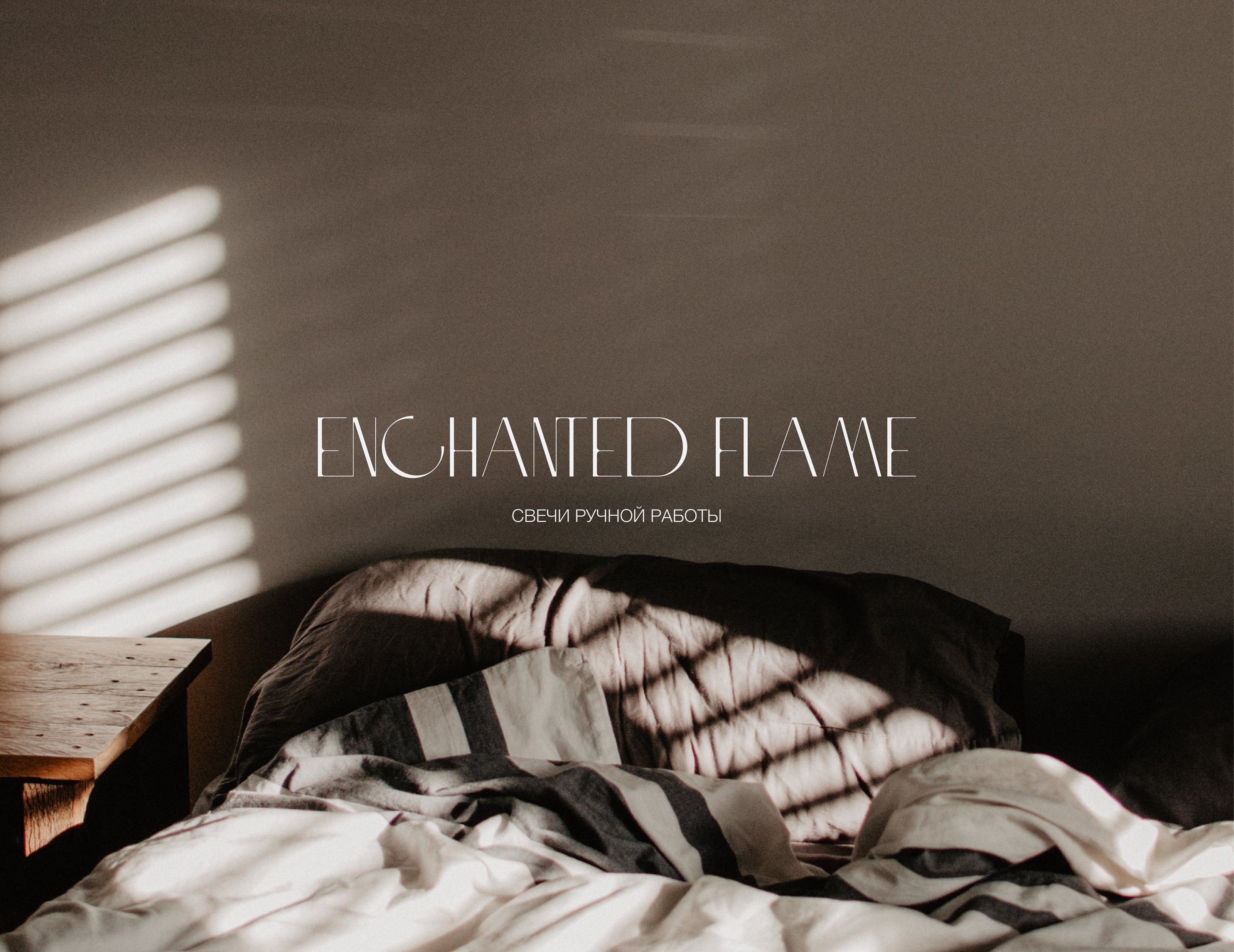 CANDLE | СВЕЧИ | BRANDING | IDENTITY — Изображение №1 — Брендинг, Маркетинг на Dprofile