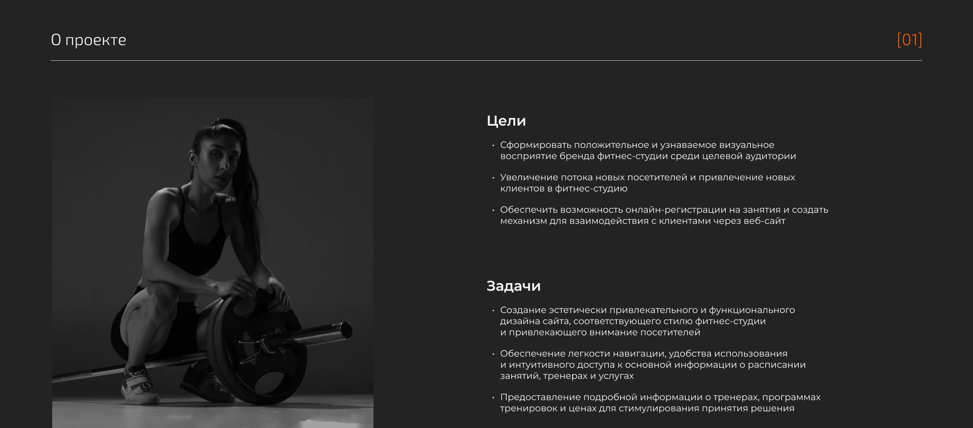 Редизайн сайта / Фитнес-студия DisQ — Изображение №1 — Интерфейсы, Брендинг на Dprofile