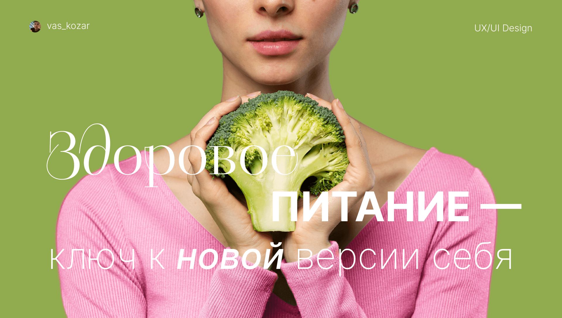 Лендинг редизайн / Нутрициолог — Изображение №1 — Интерфейсы, Брендинг на Dprofile