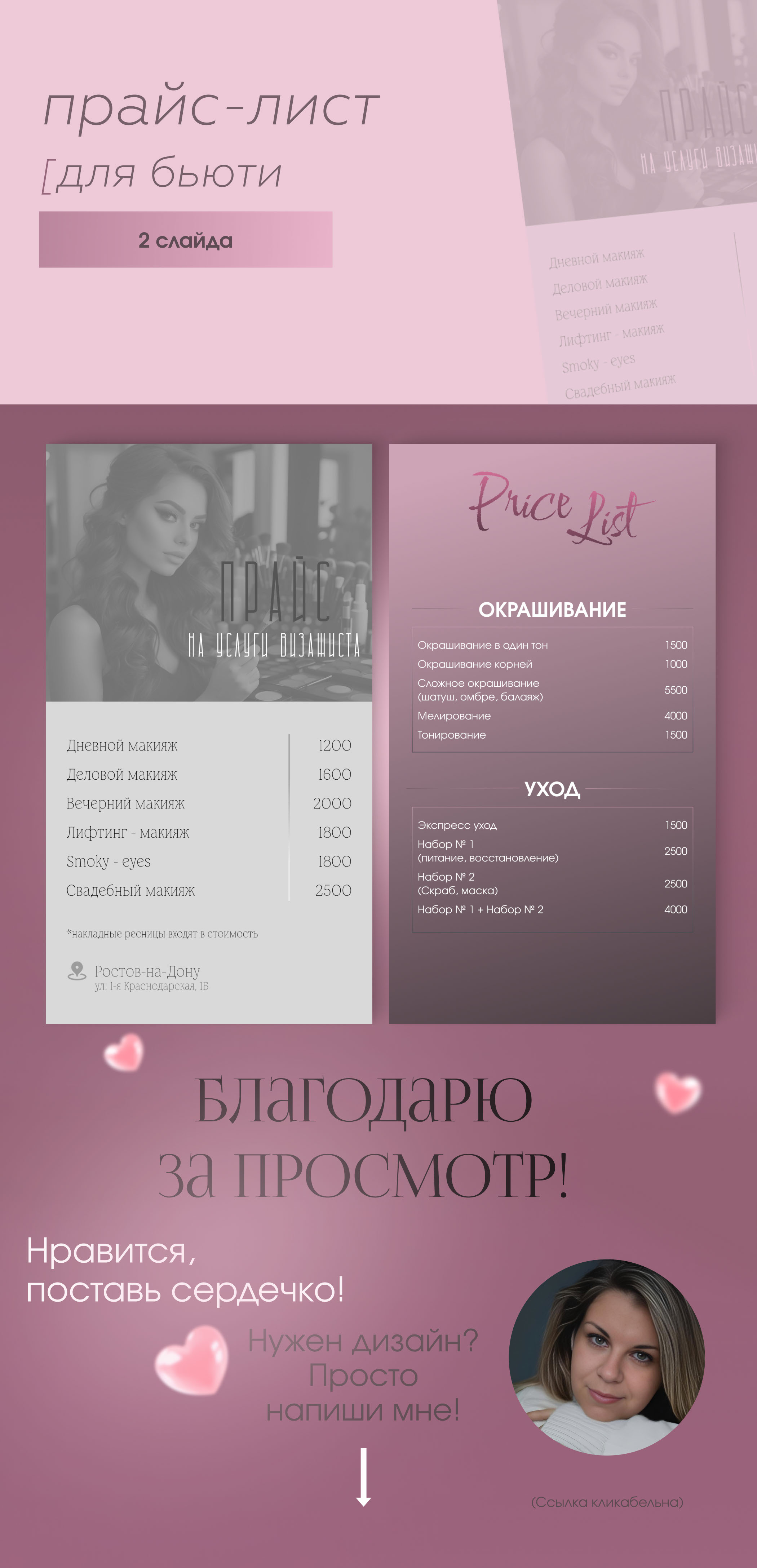 Прайс-лист сфера красоты/креатив — Изображение №1 — Маркетинг на Dprofile