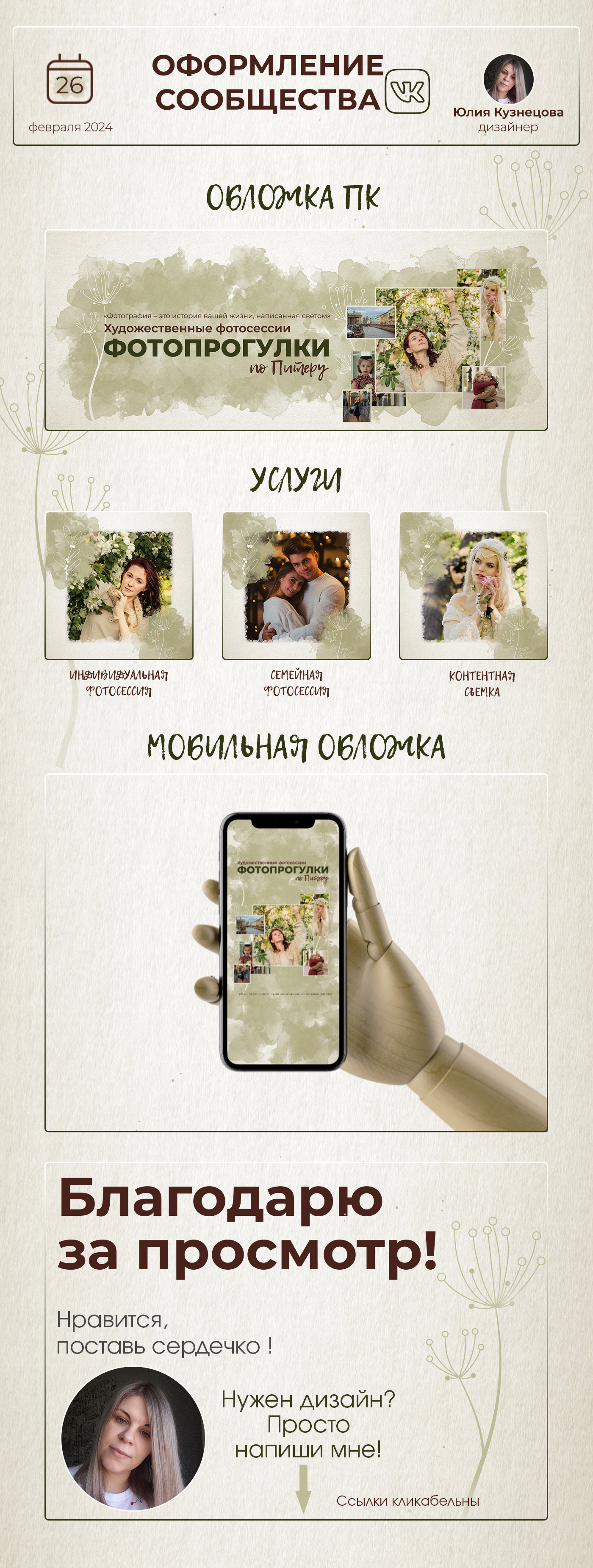 Оформление группы ВК/ Сообщество VK для фотографа — Изображение №1 — Интерфейсы, Маркетинг на Dprofile