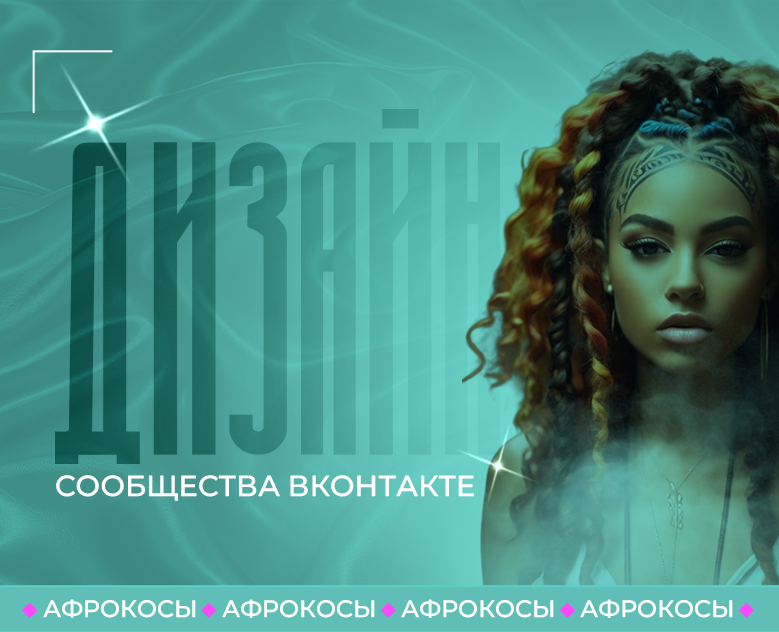 Дизайн сообщества VK — Графика, Маркетинг на Dprofile