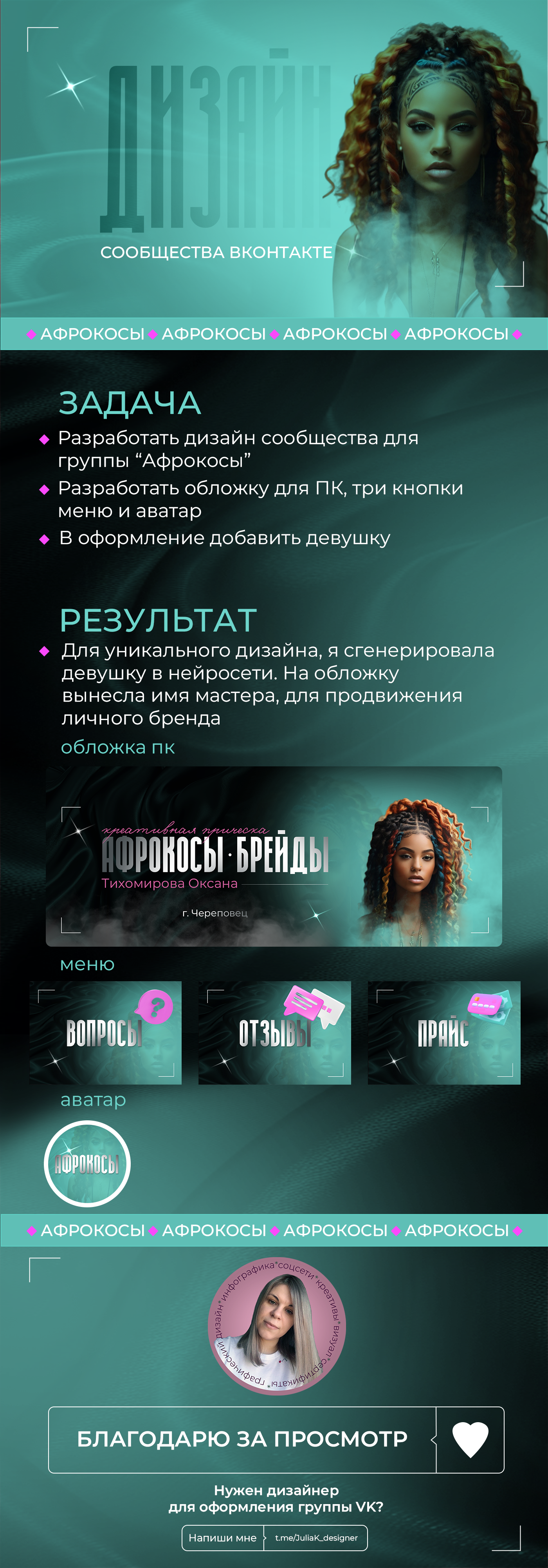 Дизайн сообщества VK — Изображение №1 — Графика, Маркетинг на Dprofile