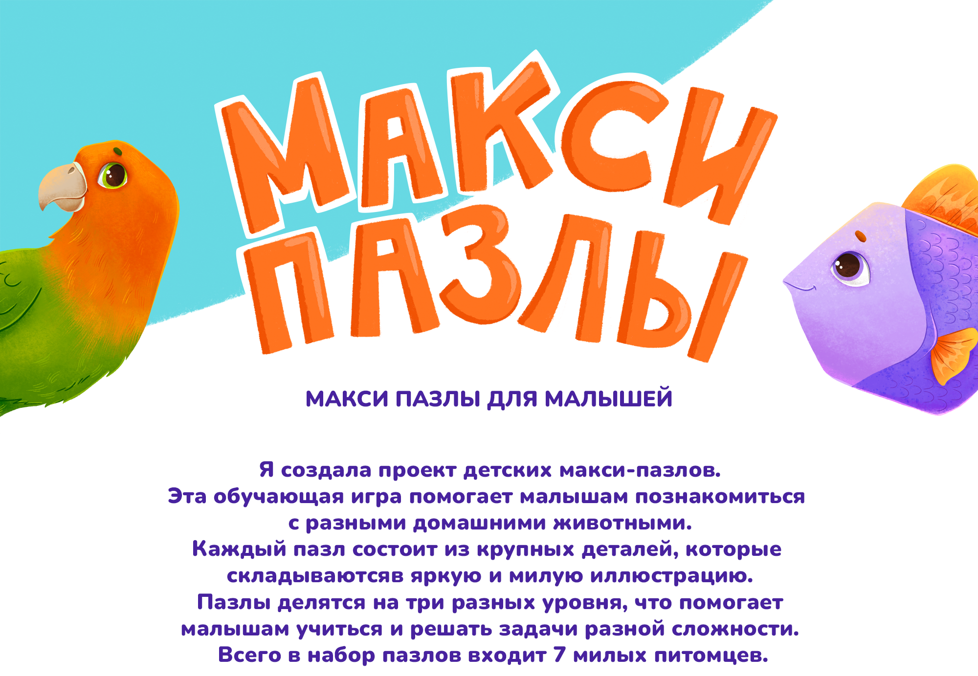 Иллюстрации для макси пазлов для малышей — Изображение №1 — Иллюстрация, Графика на Dprofile