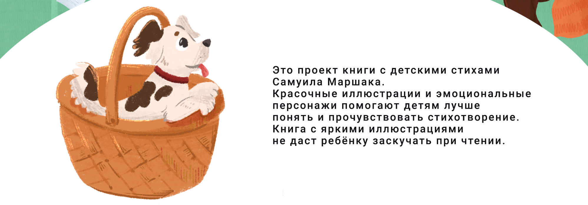 Иллюстрации для книги детских стихотворений Самуила Маршака — Изображение №2 — Иллюстрация на Dprofile