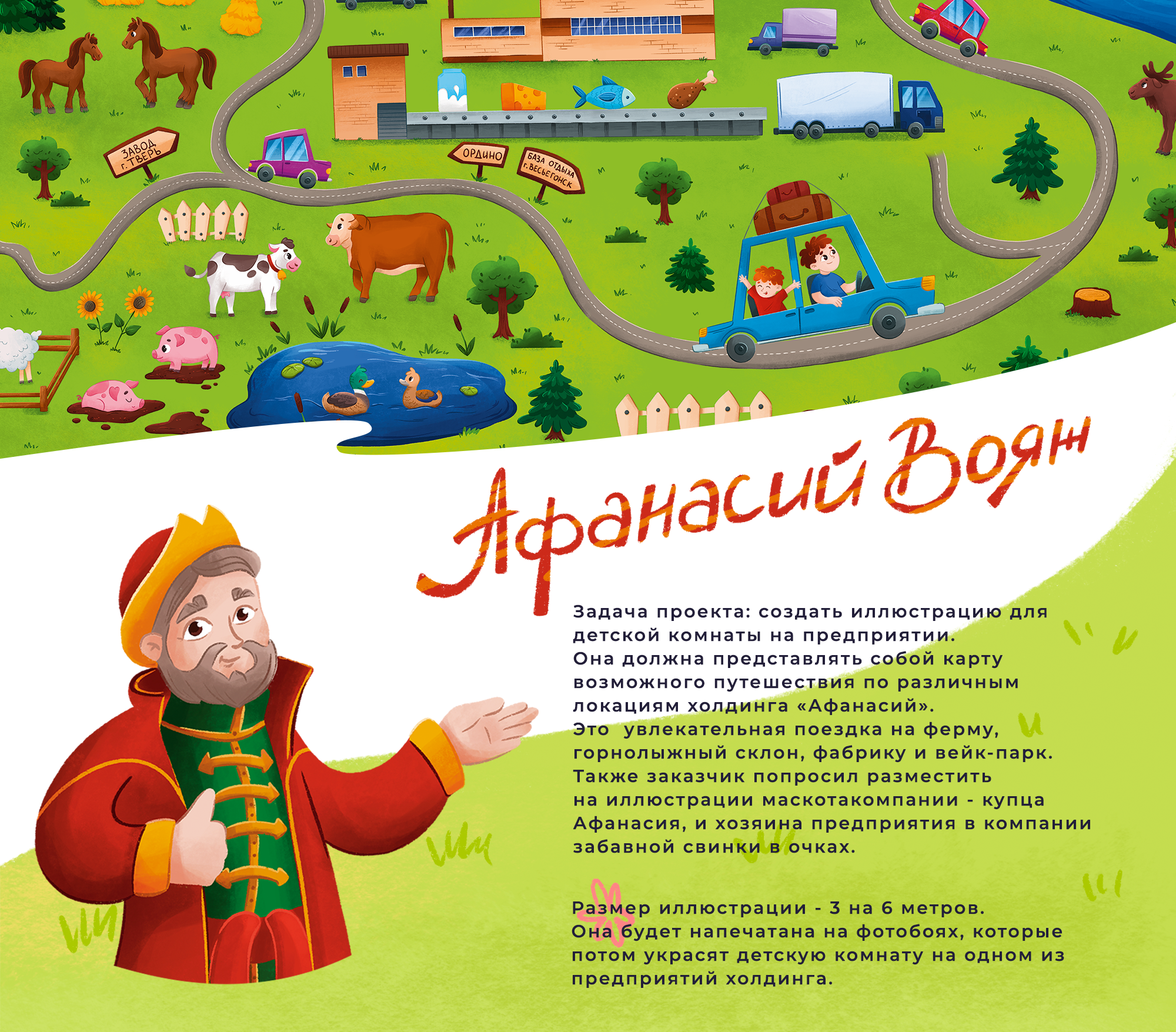Иллюстрация для детской комнаты — Изображение №1 — Иллюстрация на Dprofile