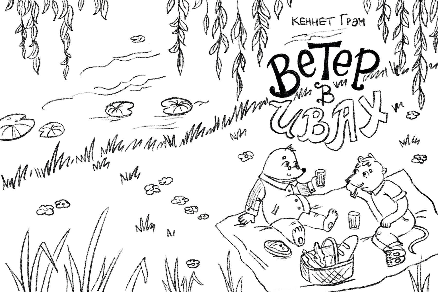 Серия обложек для книг с леттерингом — Изображение №8 — Иллюстрация на Dprofile