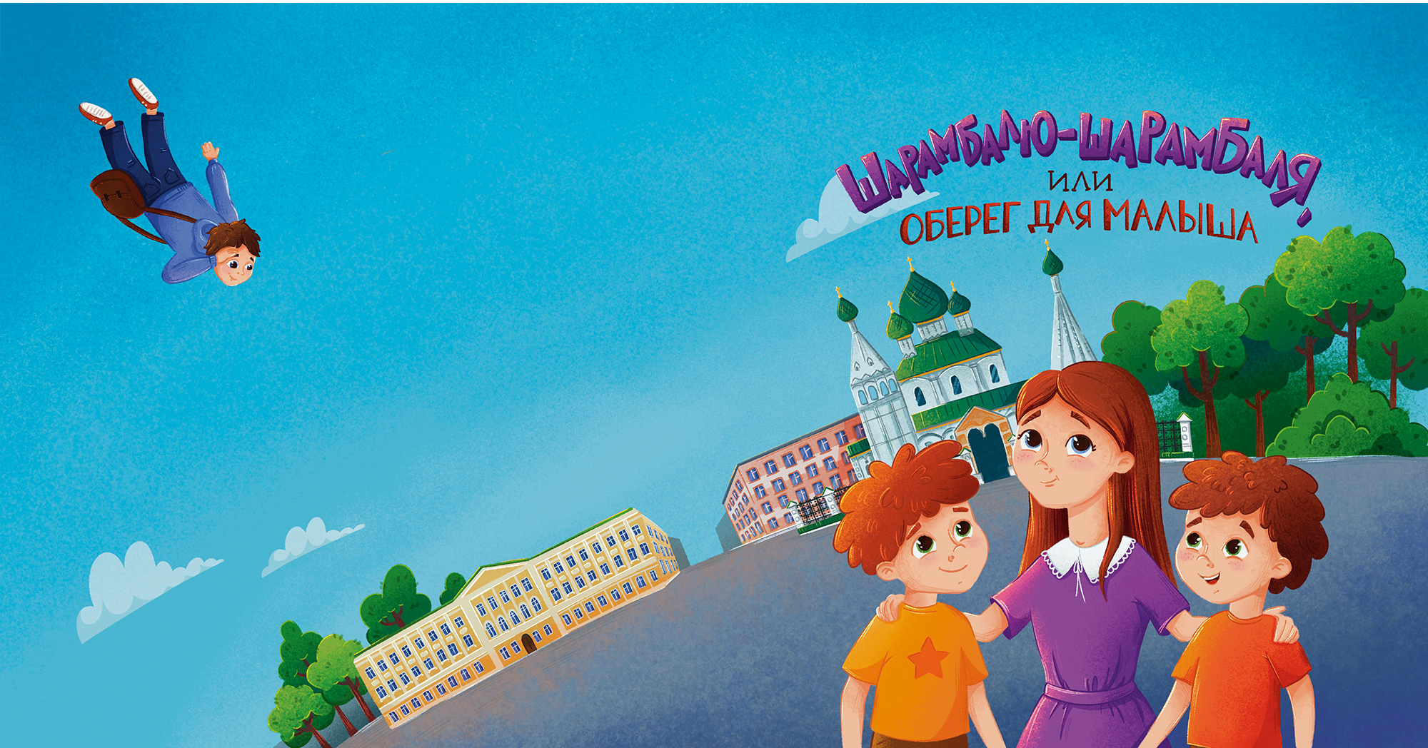 Иллюстрации для детской книги — Изображение №3 — Иллюстрация на Dprofile