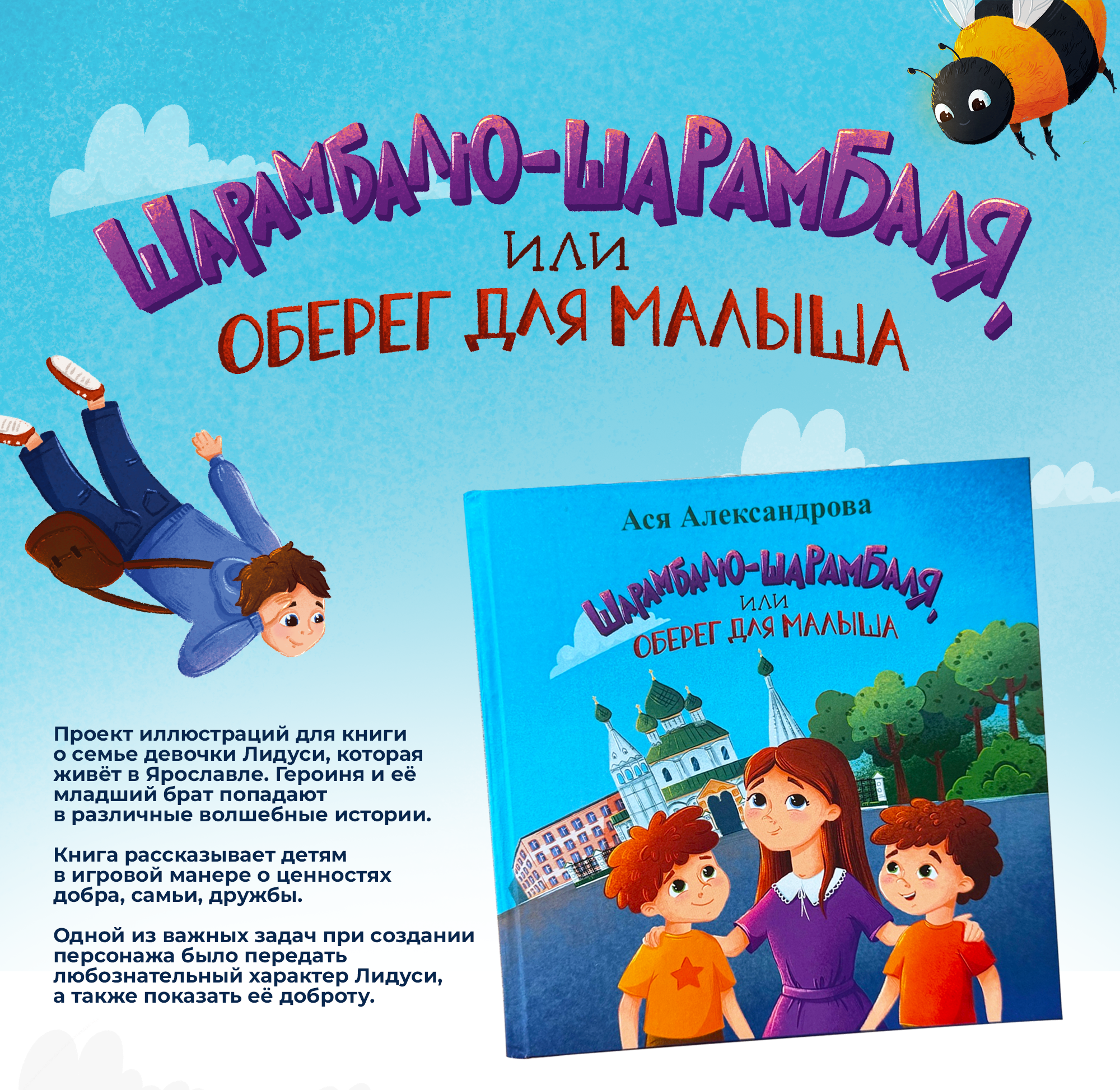 Иллюстрации для детской книги — Изображение №1 — Иллюстрация на Dprofile