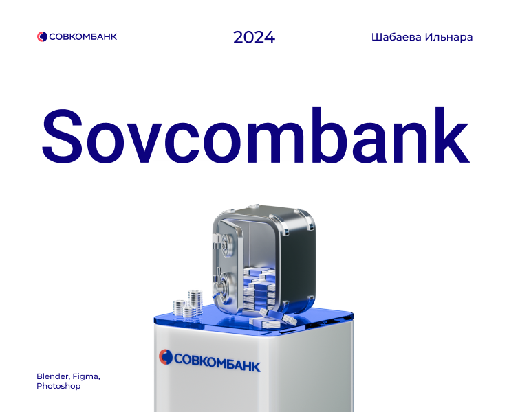 Совкомбанк KV 2024 — Иллюстрация, Маркетинг на Dprofile