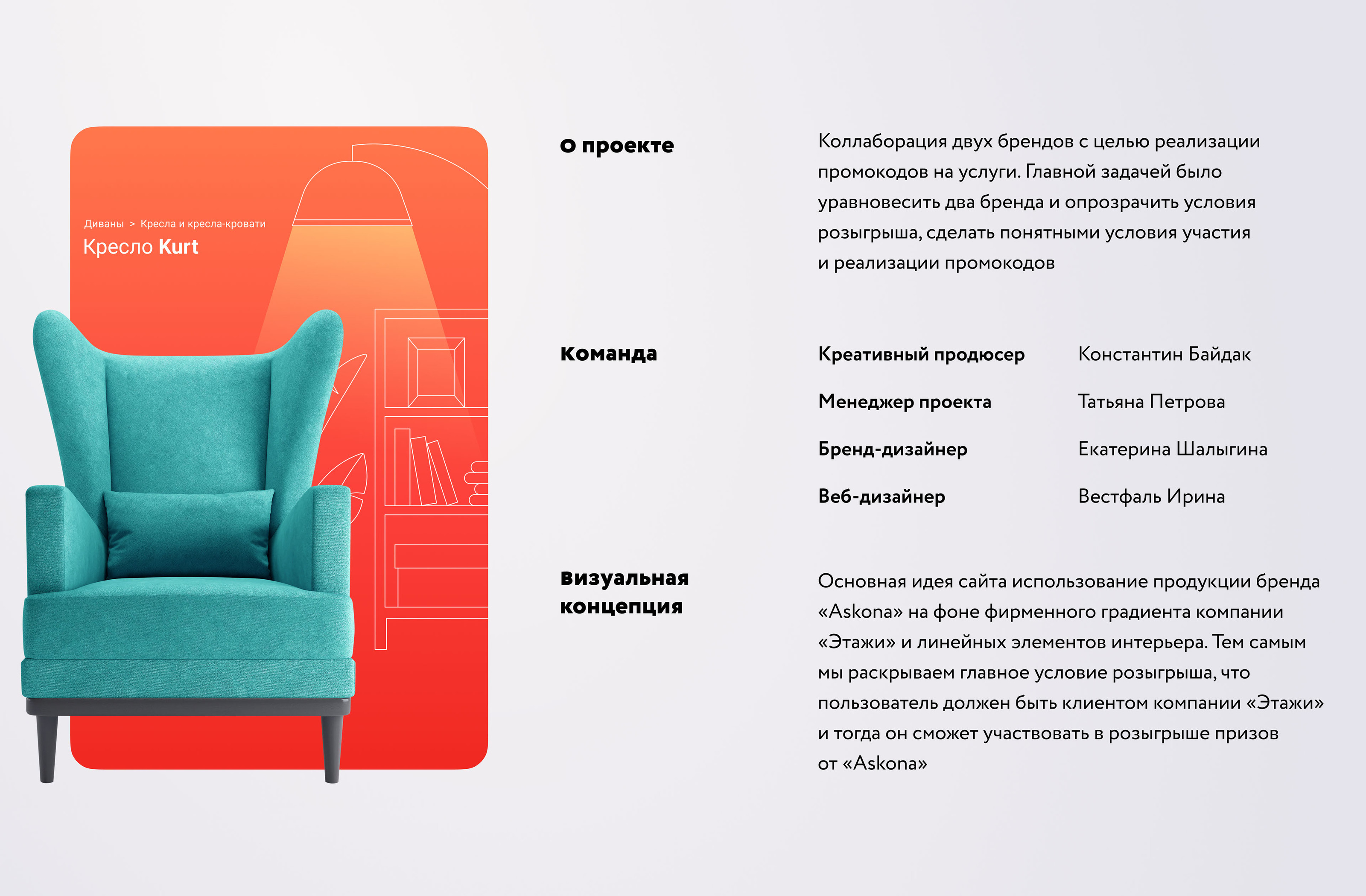 Коллаборация «Этажи» и «Askona» — Изображение №2 — Интерфейсы, Иллюстрация на Dprofile