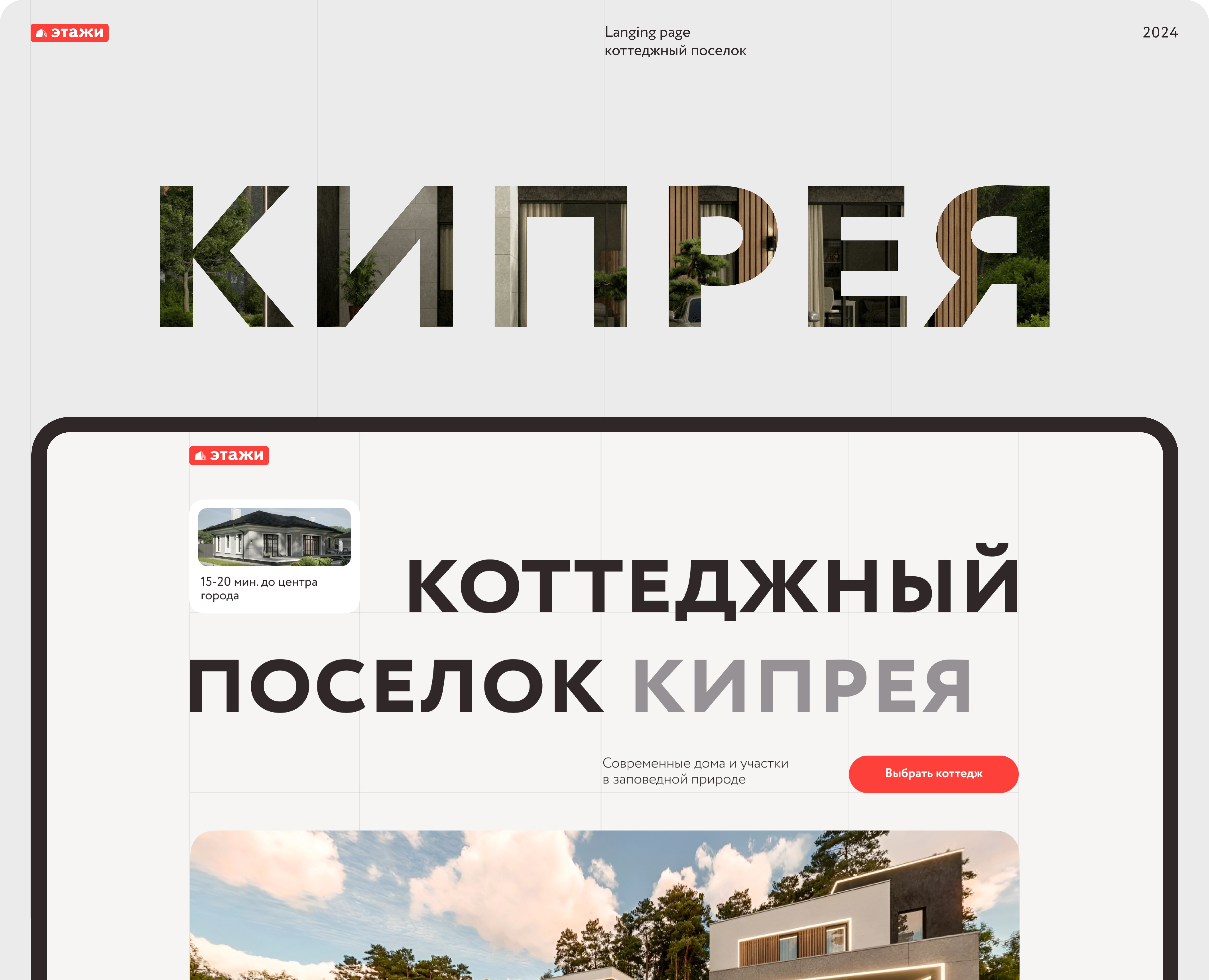 Website | UI/UX Design | Коттеджный поселок Кипрея — Интерфейсы, Маркетинг на Dprofile