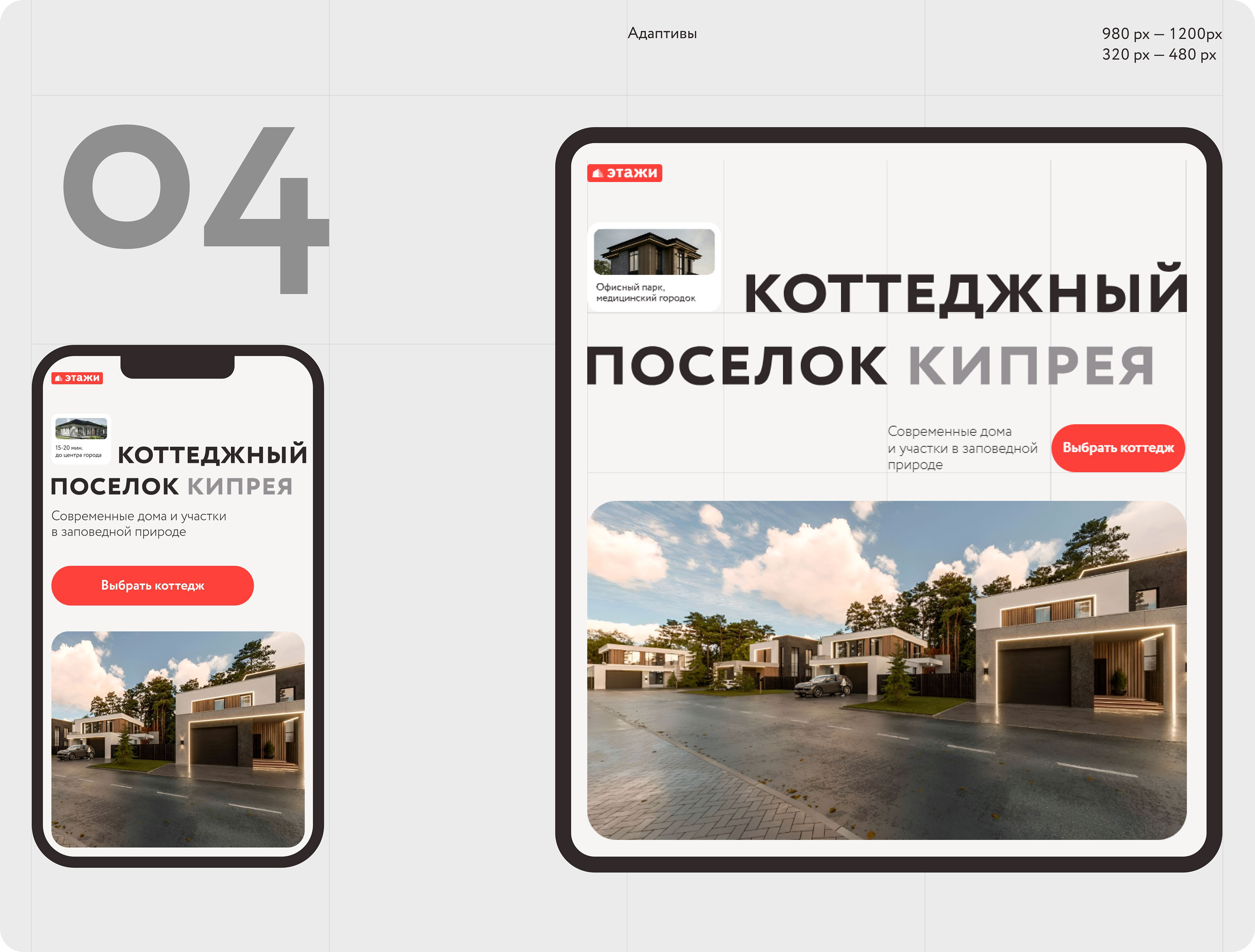 Website | UI/UX Design | Коттеджный поселок Кипрея — Изображение №7 — Интерфейсы, Маркетинг на Dprofile