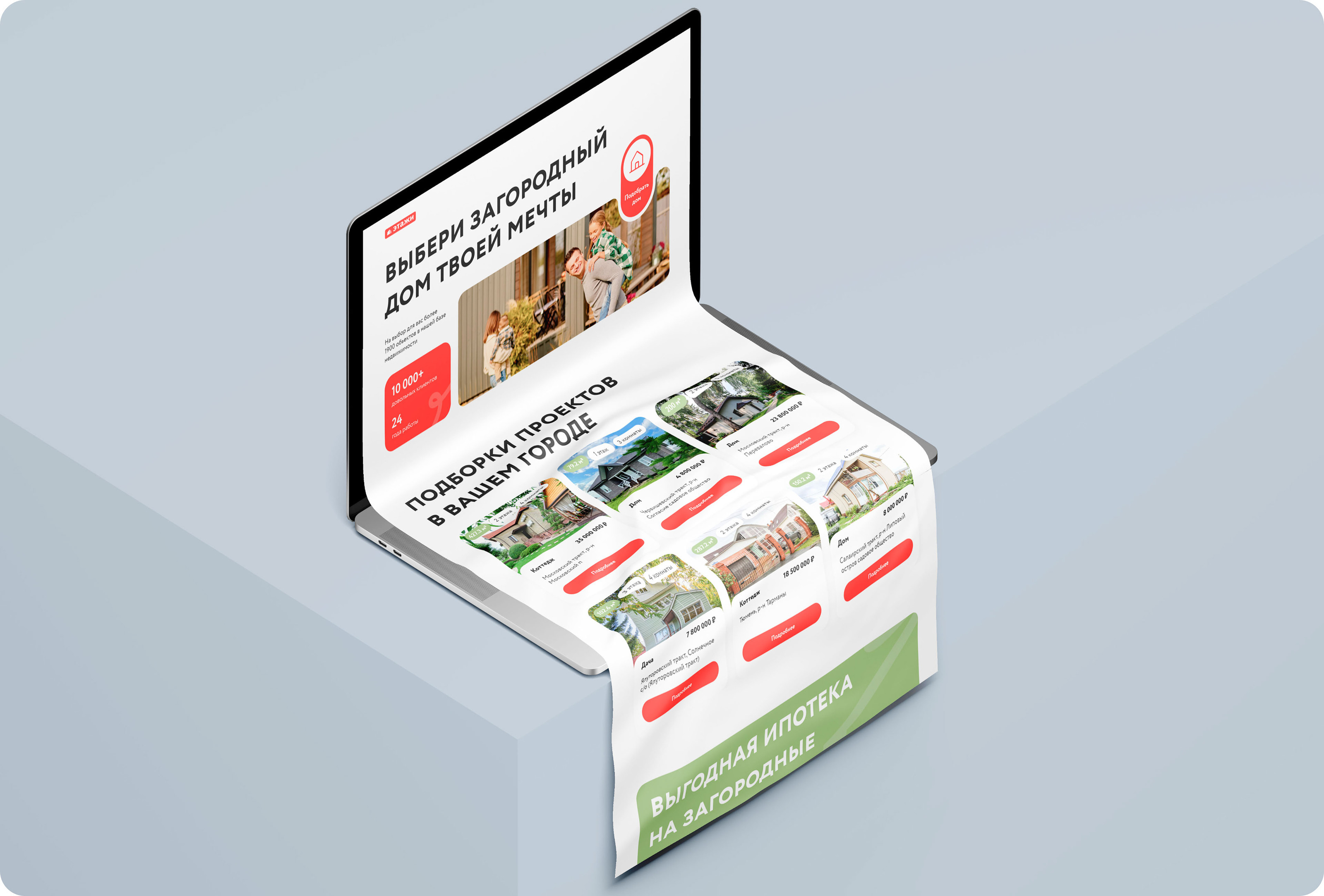 Landing page | UX/UI design | Загородные дома «Этажи» — Изображение №4 — Интерфейсы, Маркетинг на Dprofile
