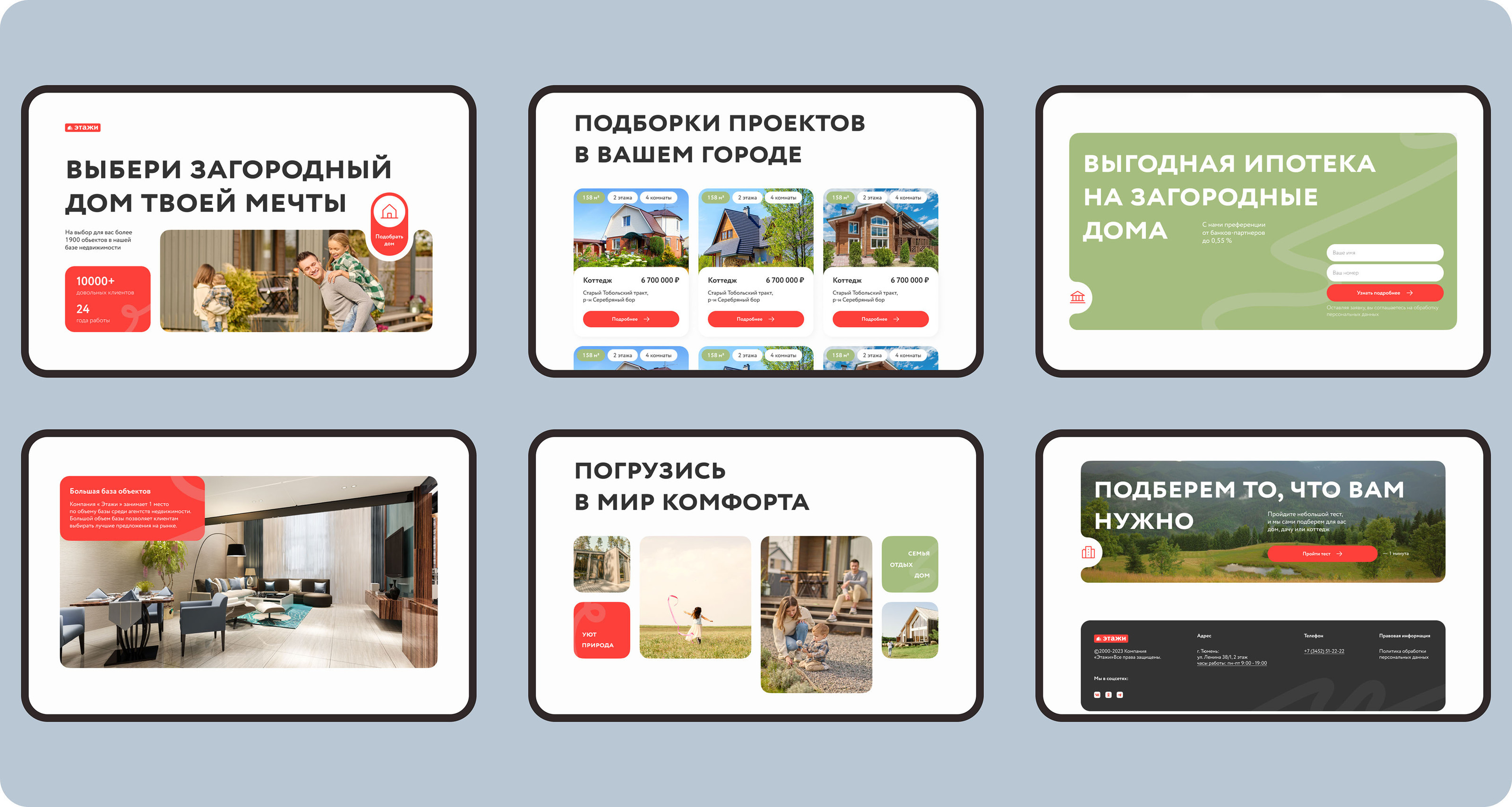 Landing page | UX/UI design | Загородные дома «Этажи» — Изображение №5 — Интерфейсы, Маркетинг на Dprofile