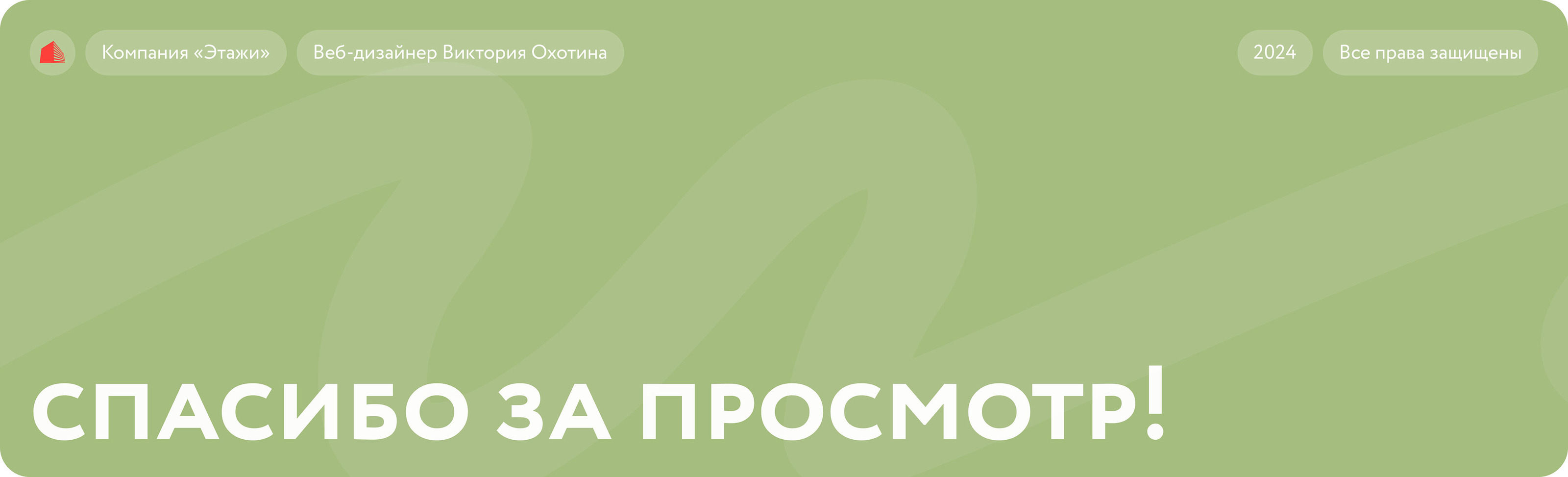 Landing page | UX/UI design | Загородные дома «Этажи» — Изображение №9 — Интерфейсы, Маркетинг на Dprofile
