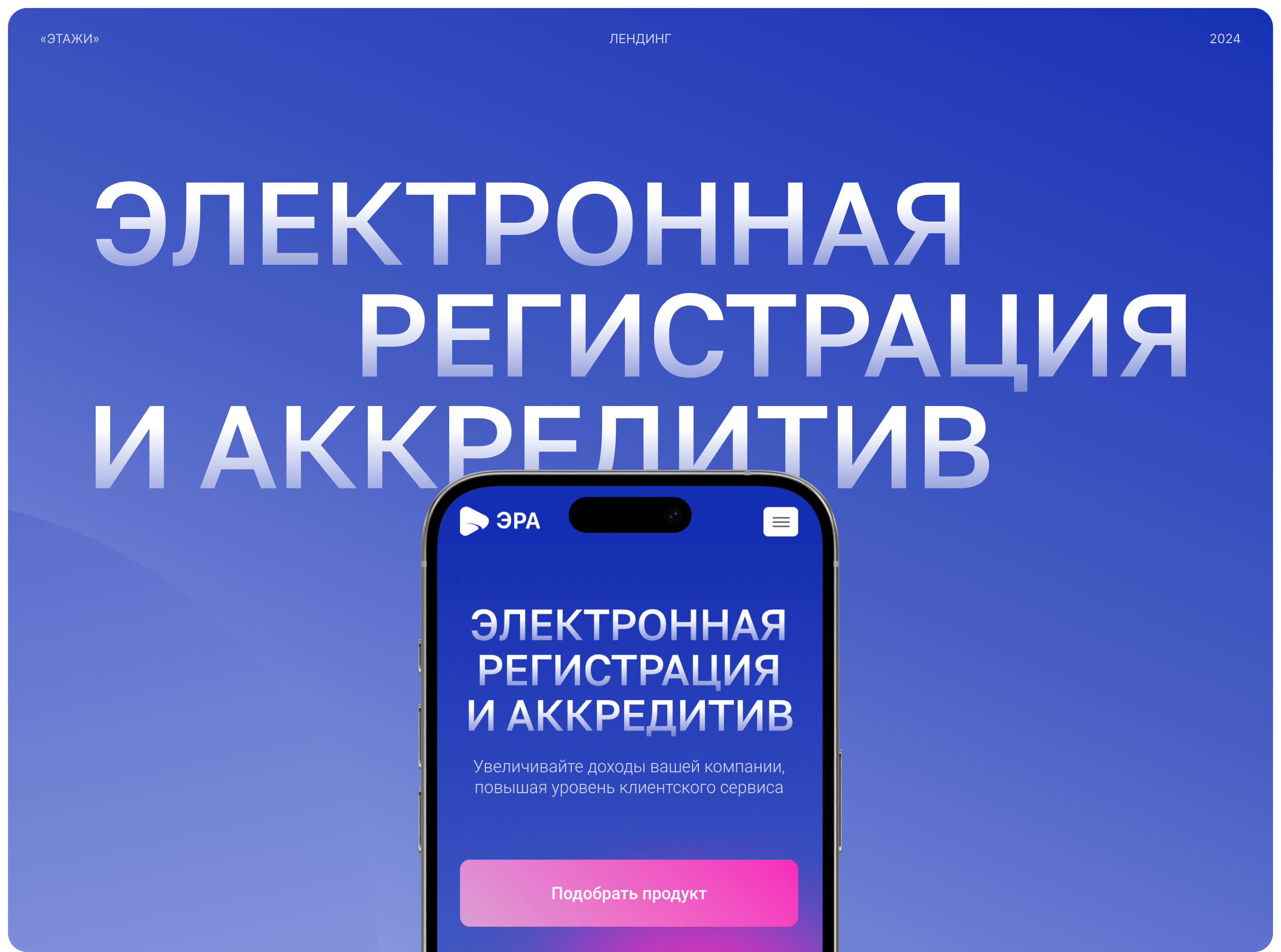 Электронная регистрация и аккредитив | Сайт | UI/UX — Изображение №1 — Интерфейсы, Маркетинг на Dprofile