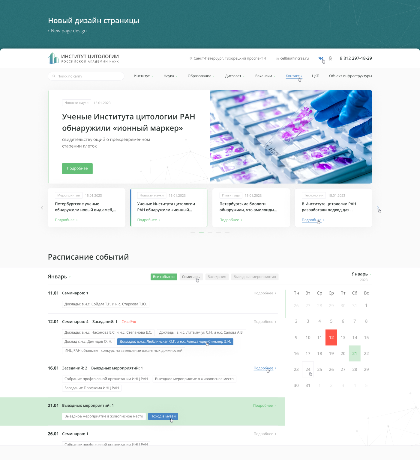 Main page | Институт Цитологии — Изображение №4 — Интерфейсы на Dprofile