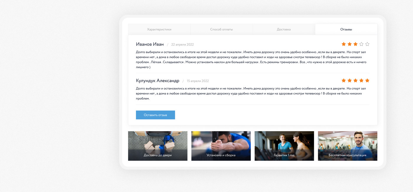 Online store | Fittorg товары для фитнеса — Изображение №14 — Интерфейсы, Маркетинг на Dprofile