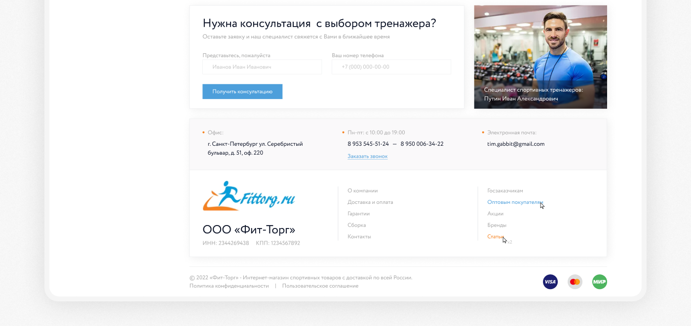Online store | Fittorg товары для фитнеса — Изображение №9 — Интерфейсы, Маркетинг на Dprofile