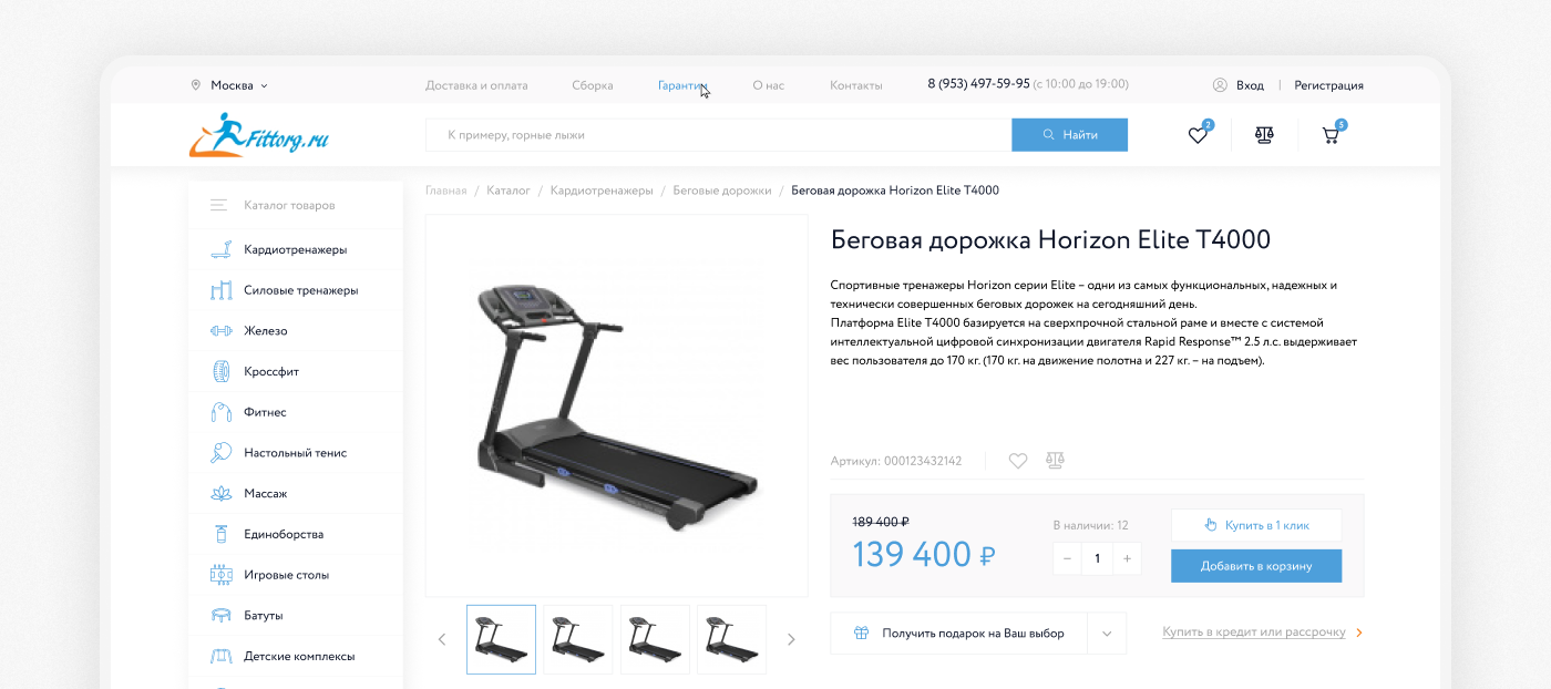 Online store | Fittorg товары для фитнеса — Изображение №11 — Интерфейсы, Маркетинг на Dprofile