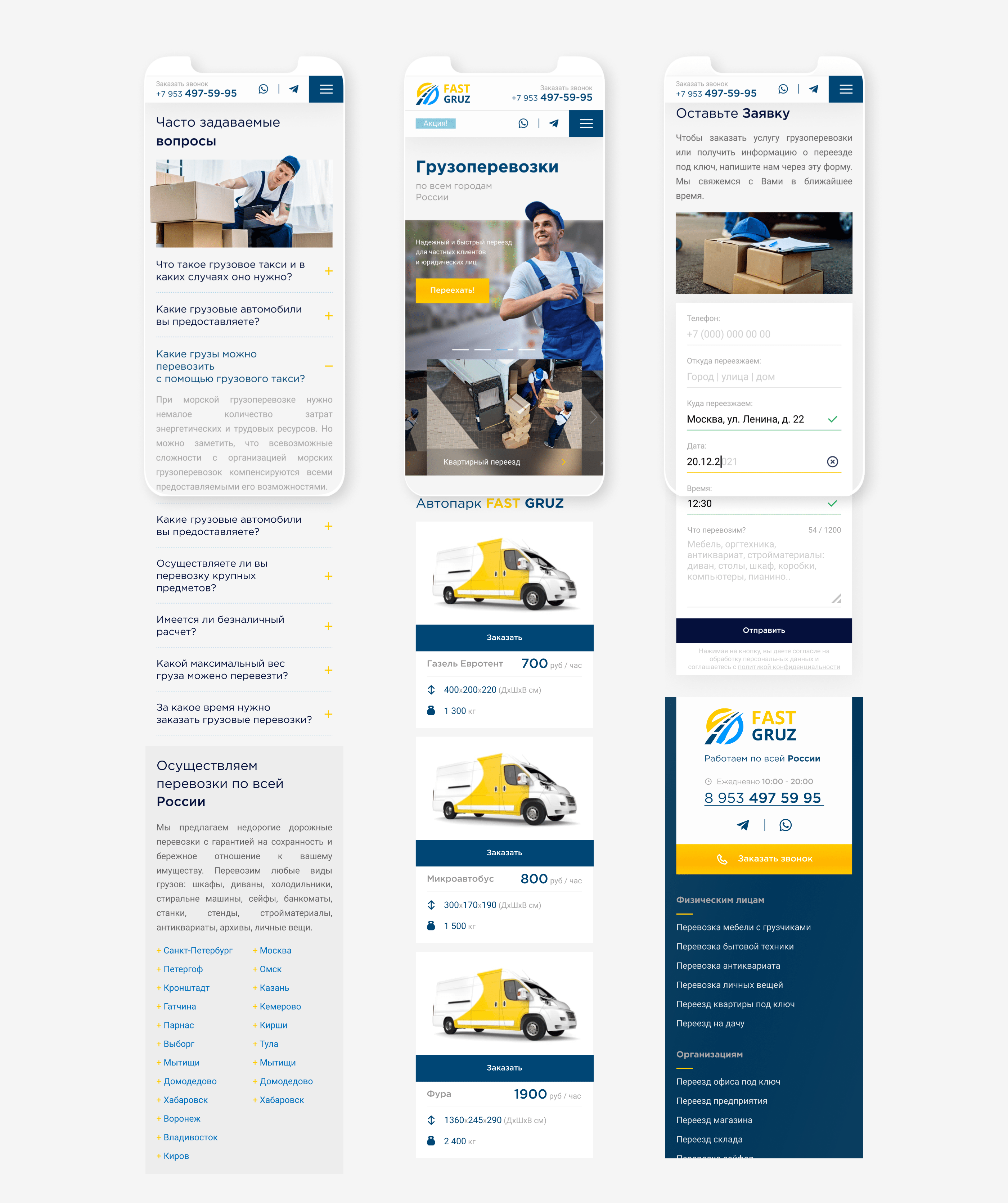 Website | Fast Gruz — Изображение №5 — Интерфейсы, Анимация на Dprofile