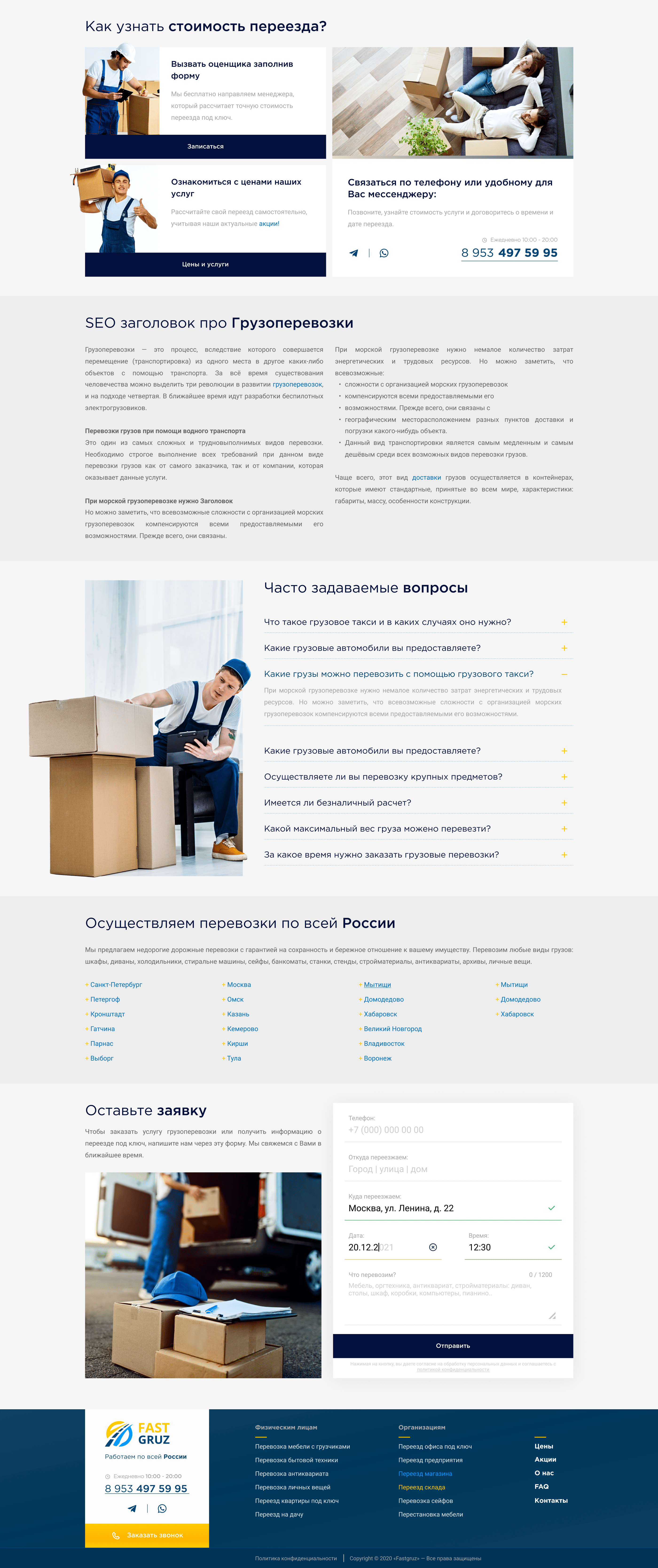 Website | Fast Gruz — Изображение №6 — Интерфейсы, Анимация на Dprofile