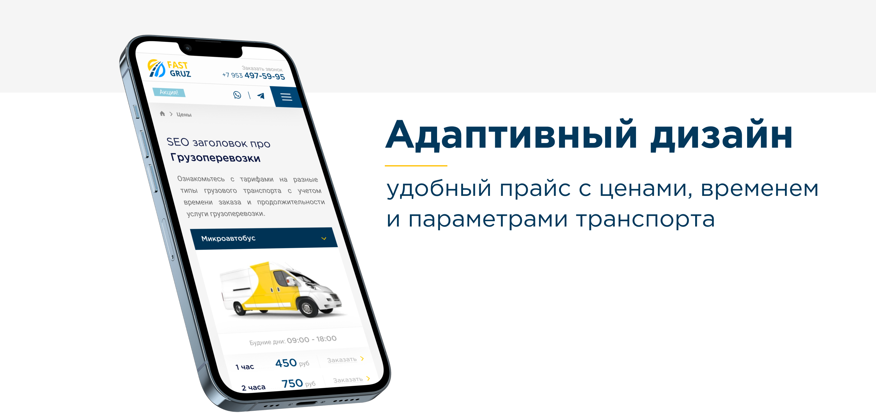 Website | Fast Gruz — Изображение №4 — Интерфейсы, Анимация на Dprofile