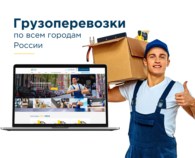 Website | Fast Gruz — Интерфейсы, Анимация на Dprofile