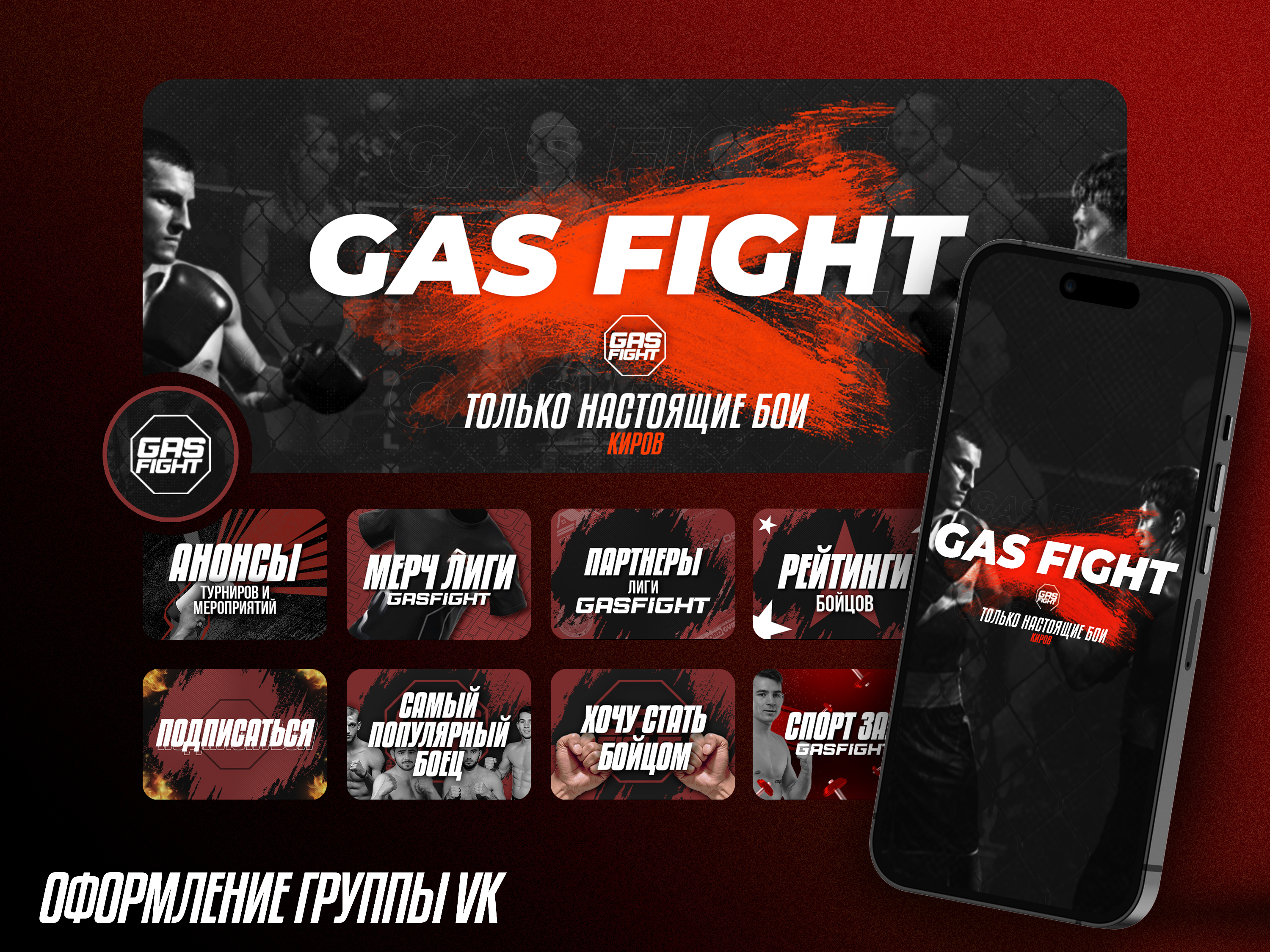 Фирменный стиль "Gas Fight" — Изображение №5 — Брендинг, Графика на Dprofile
