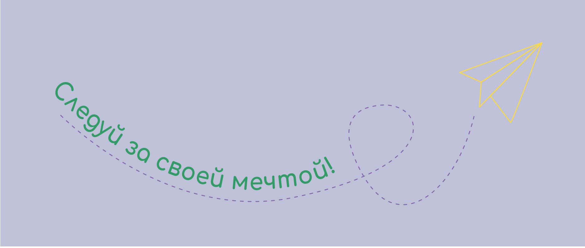 Планер для мечтателей — Изображение №5 — Графика на Dprofile