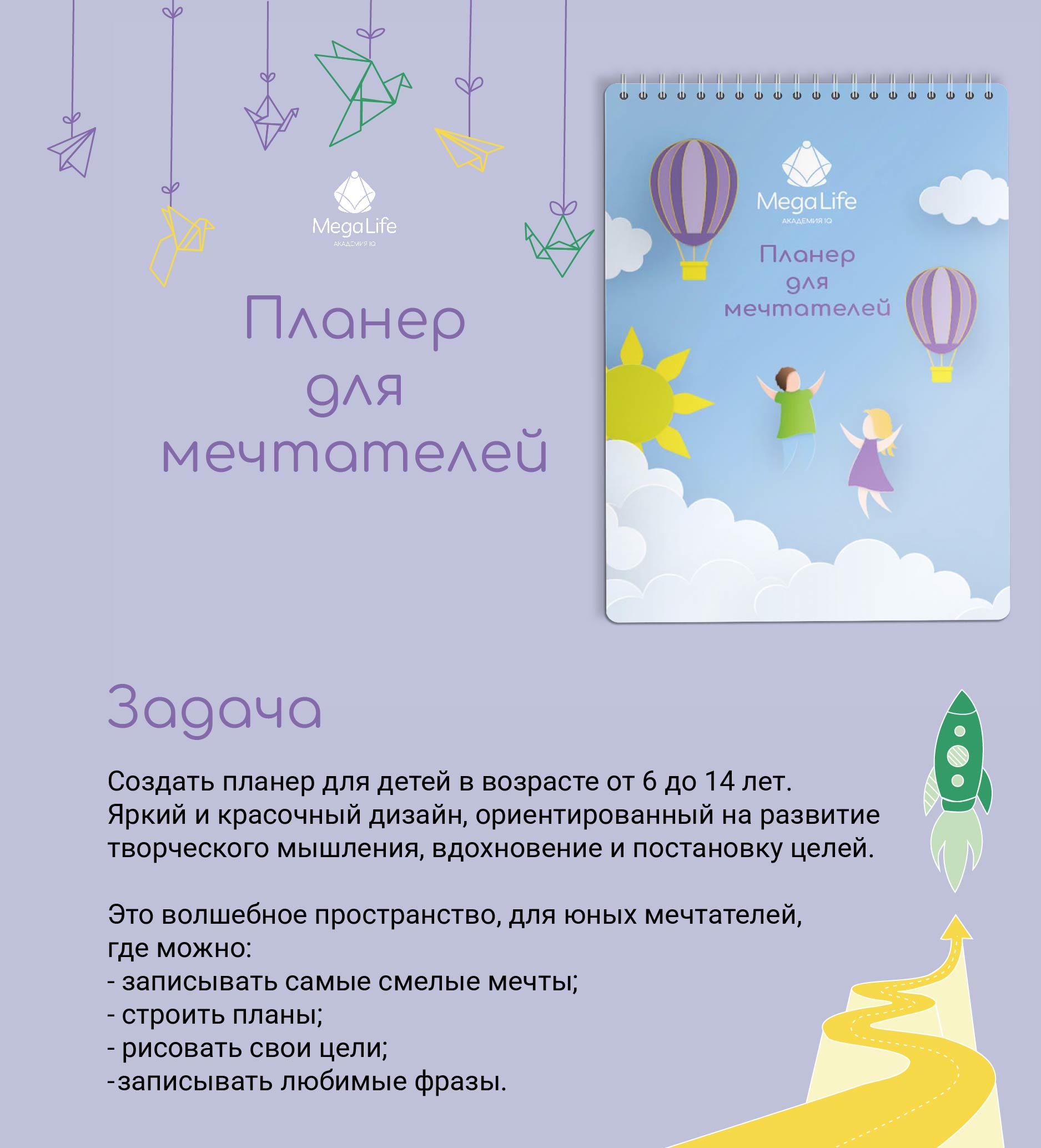 Планер для мечтателей — Изображение №1 — Графика на Dprofile