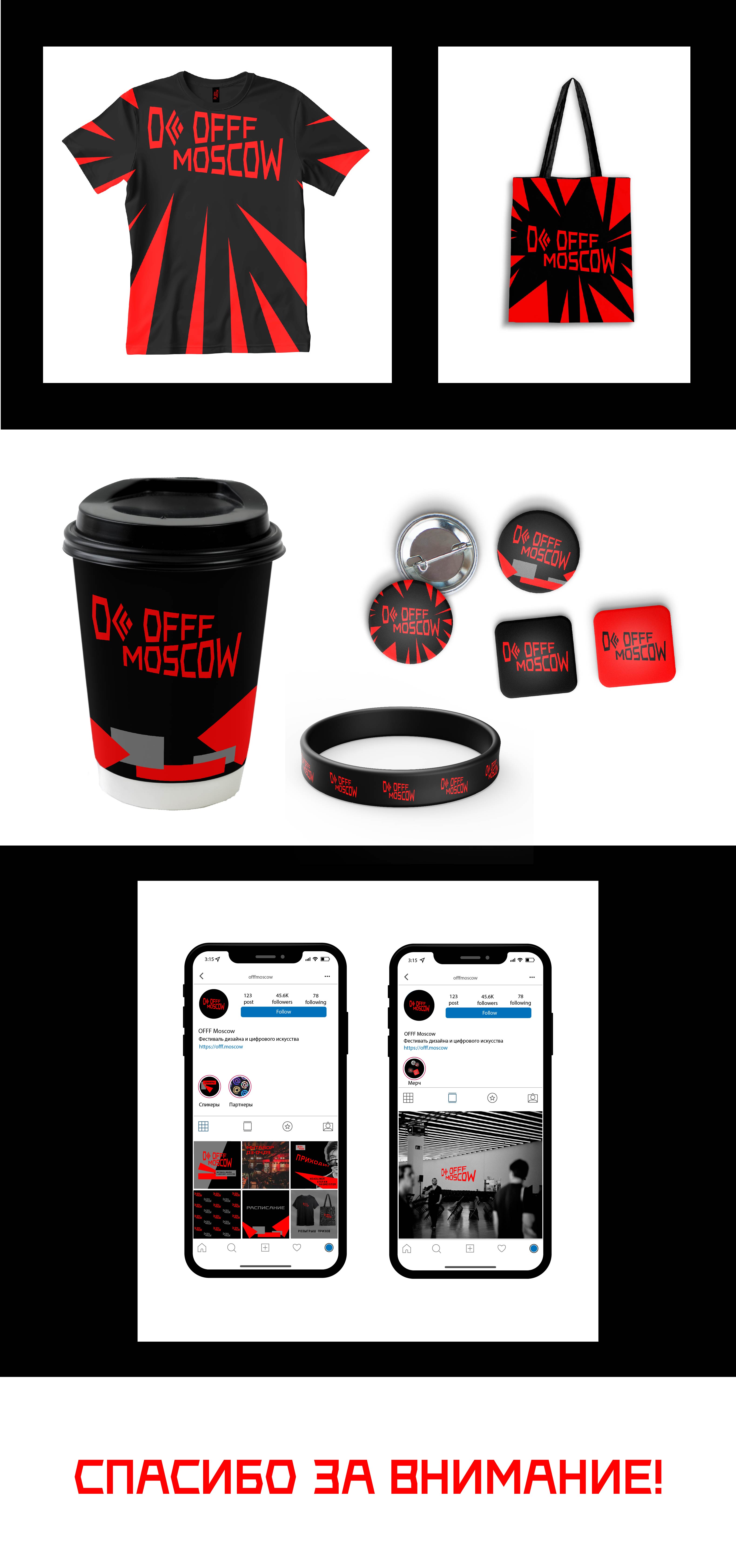 OFFF Moscow|Festival — Изображение №2 — Брендинг на Dprofile
